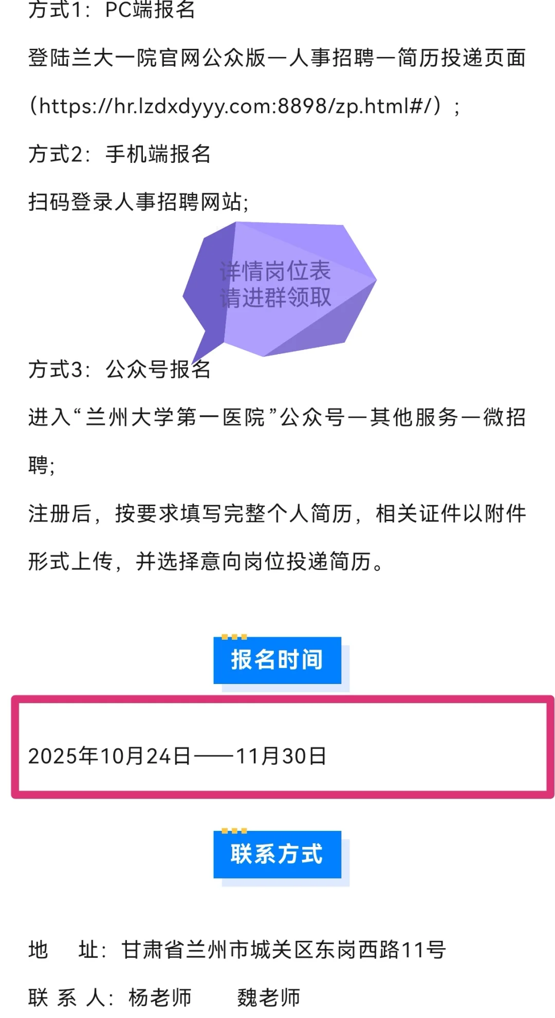 兰州大学第一医院2026年度公开招聘放水啦