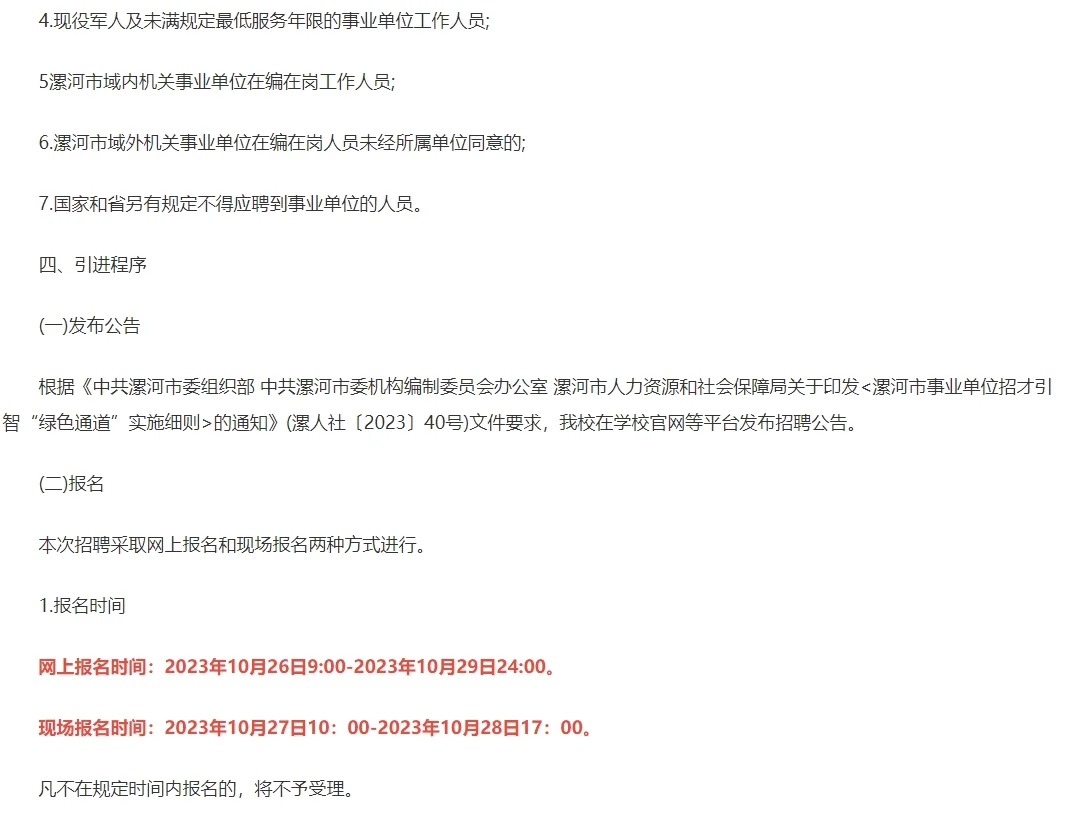 2023漯河职业技术学院招聘！优质岗位快来选