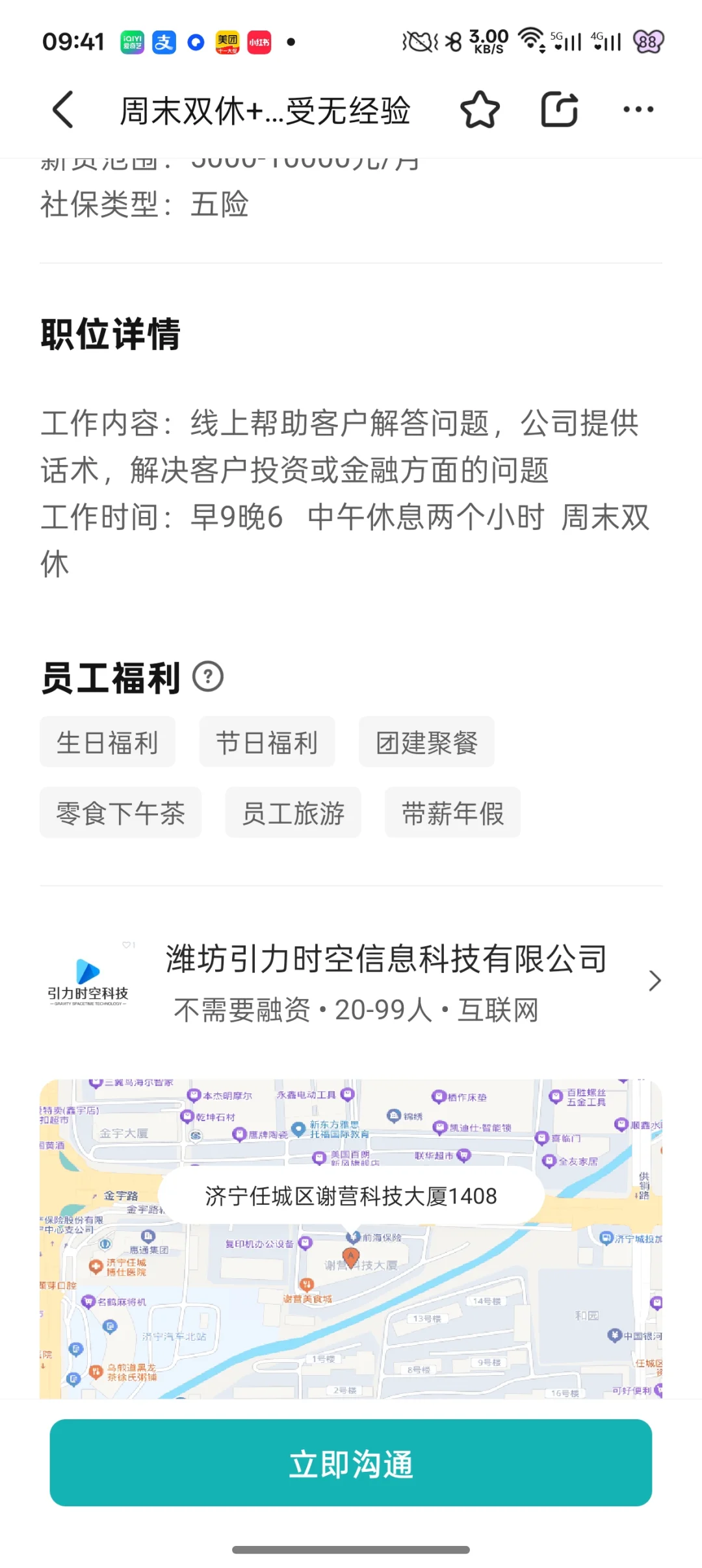 济宁任城找工作