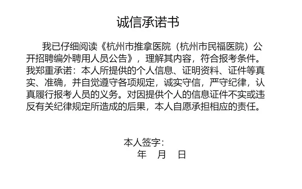 【招聘】浙江杭州市推拿医院招聘公告