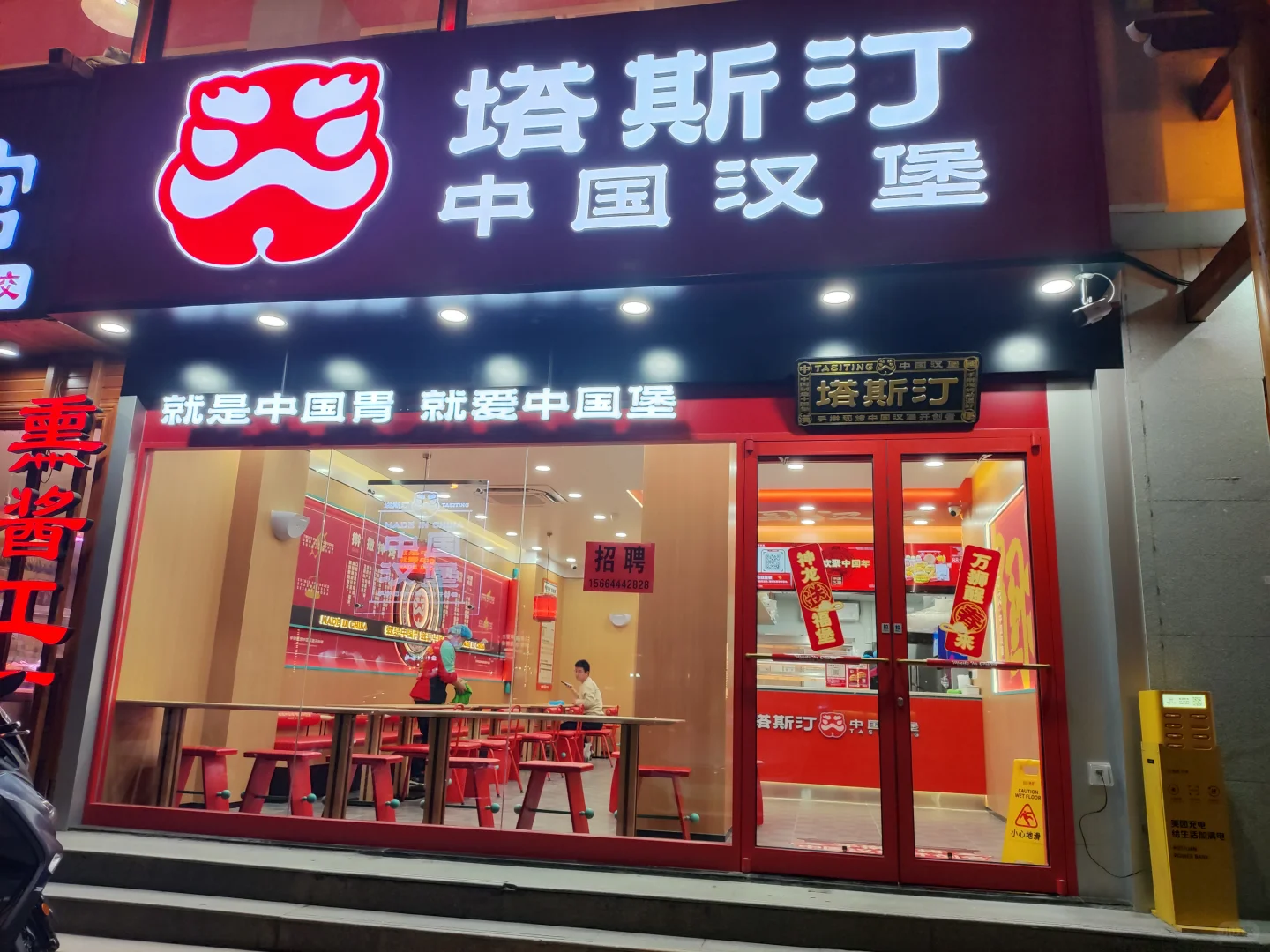 泰安塔斯汀招聘店员啦