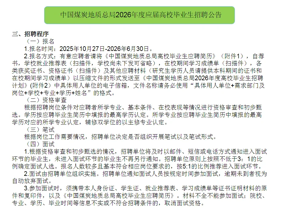 央企！中国煤炭地质总局2026年招聘公告