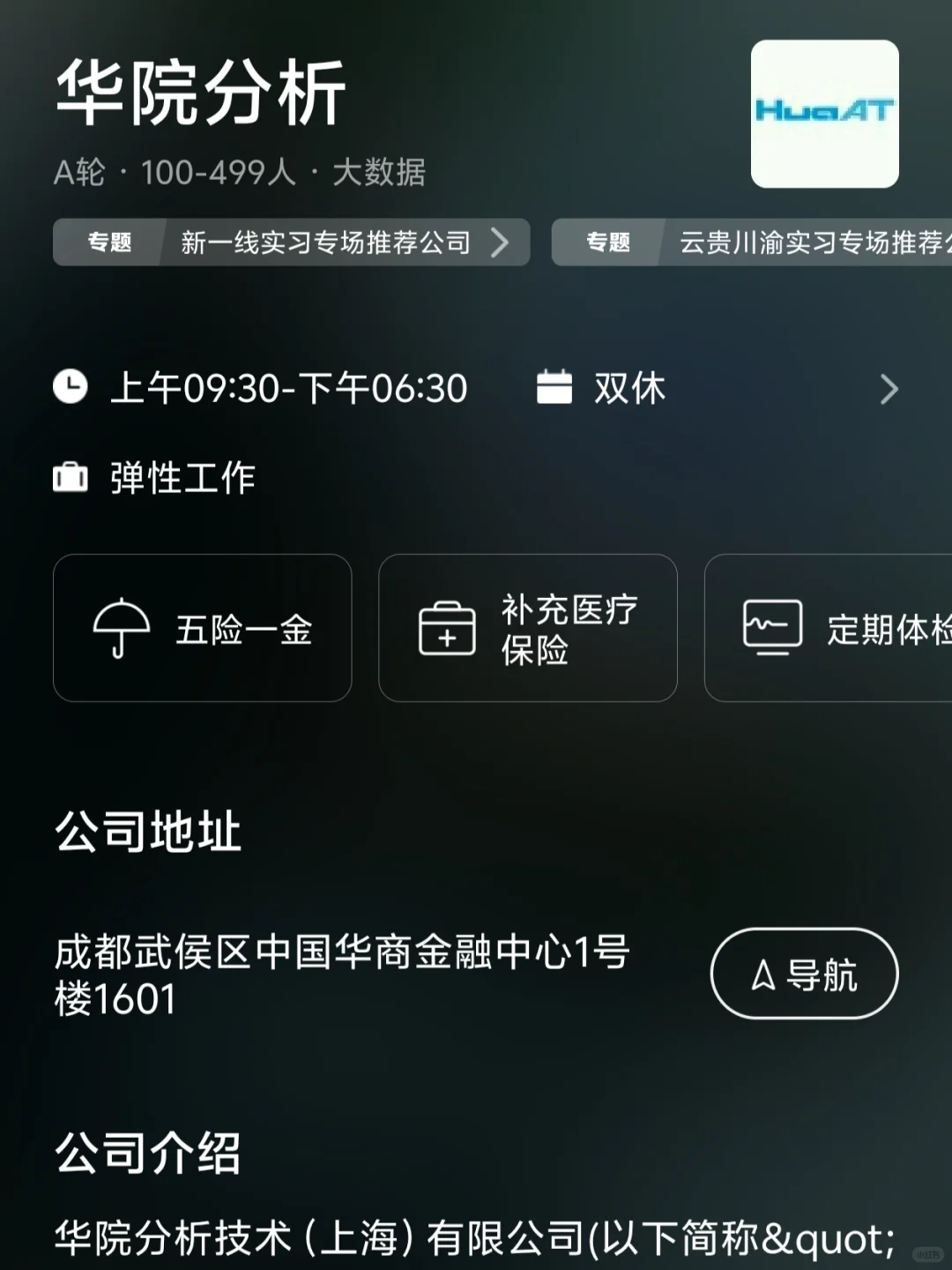 成都小而美双休企业盘点｜往届生友好哦