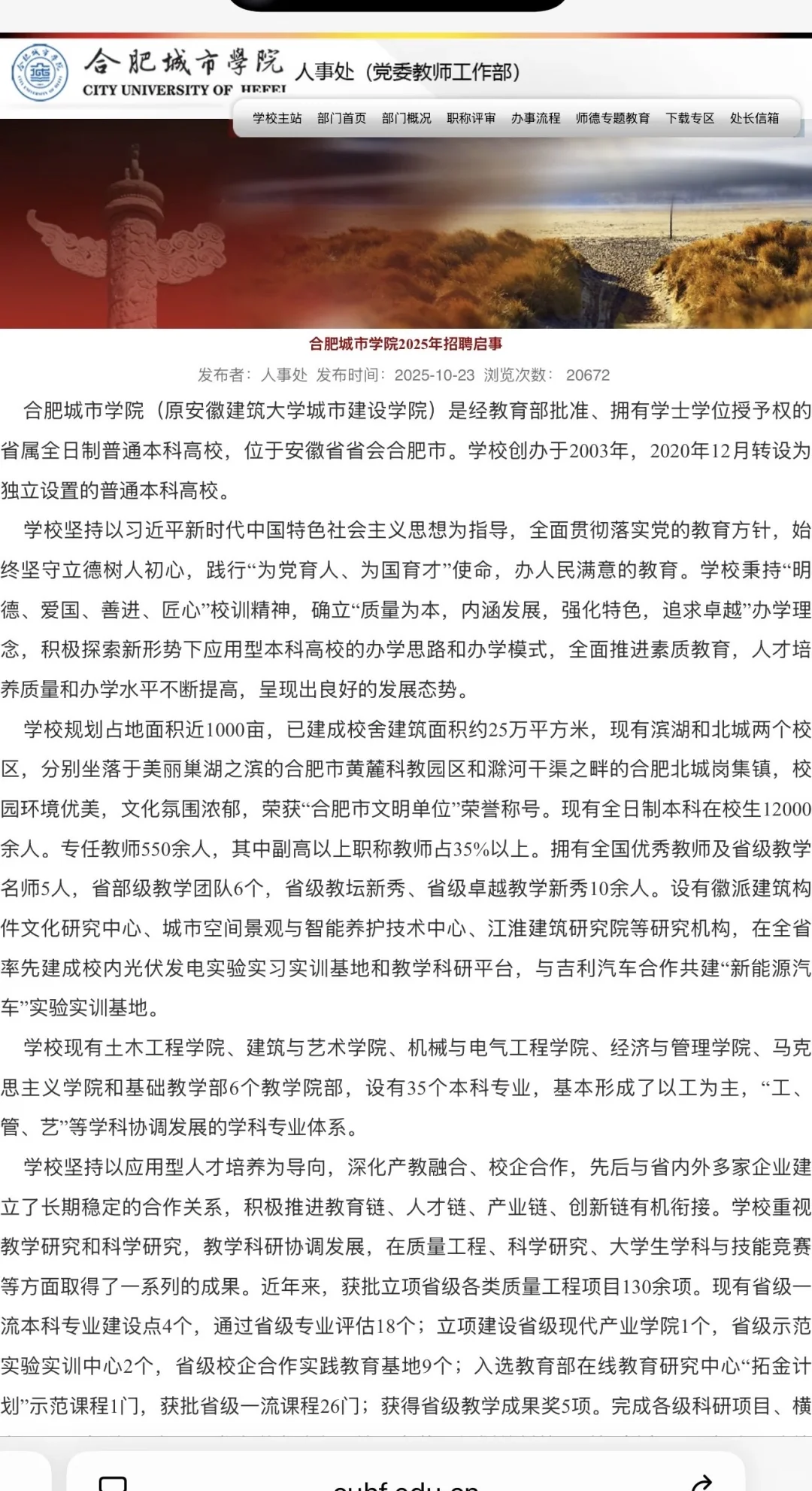 硕士新起点！合肥城市学院！