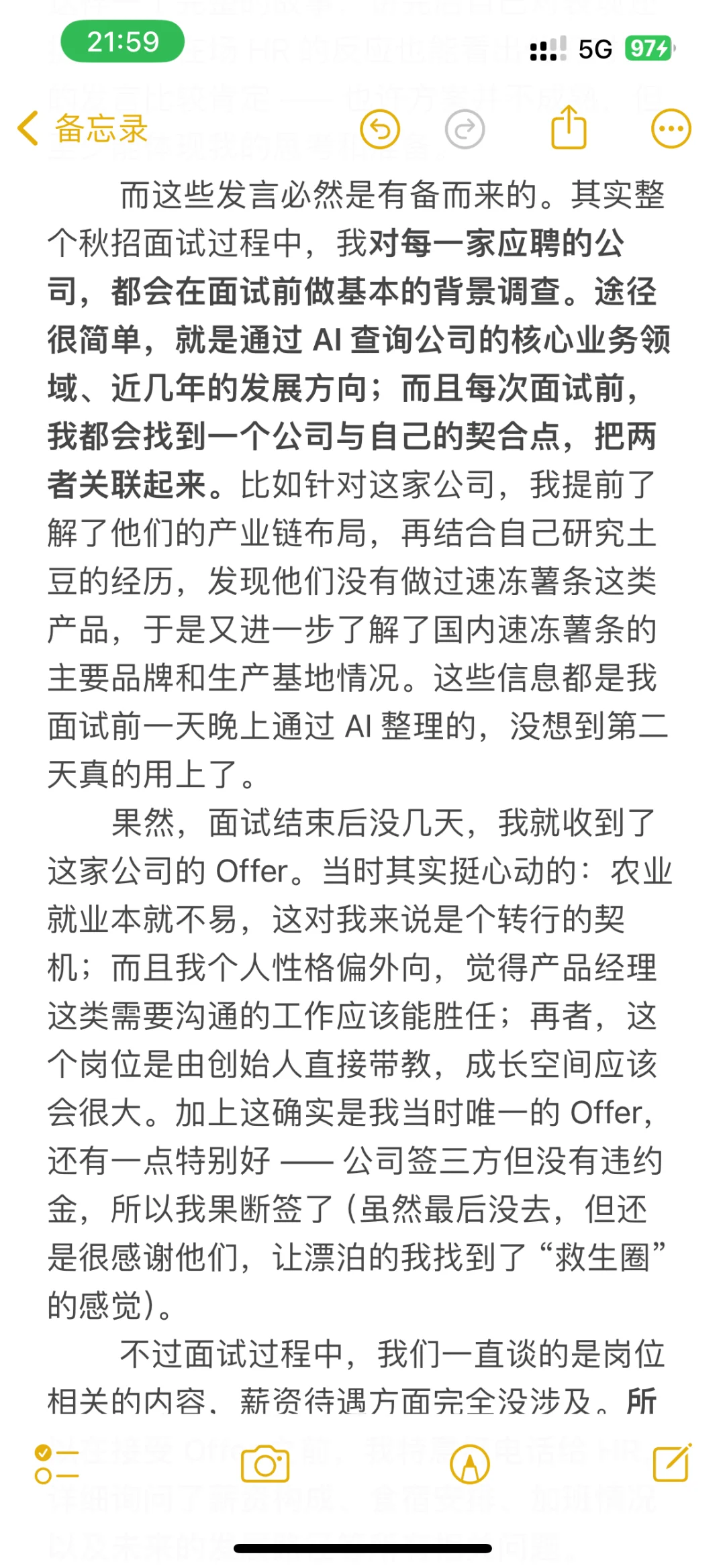 25已就业农硕面经分享