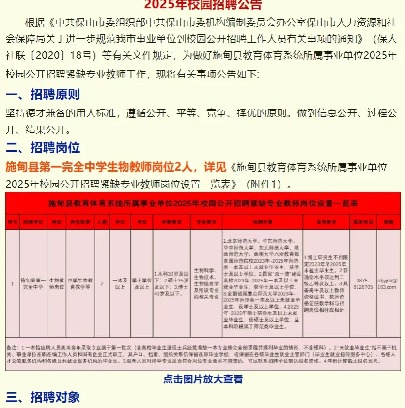 🔥保山市施甸县体育系统招聘教师！