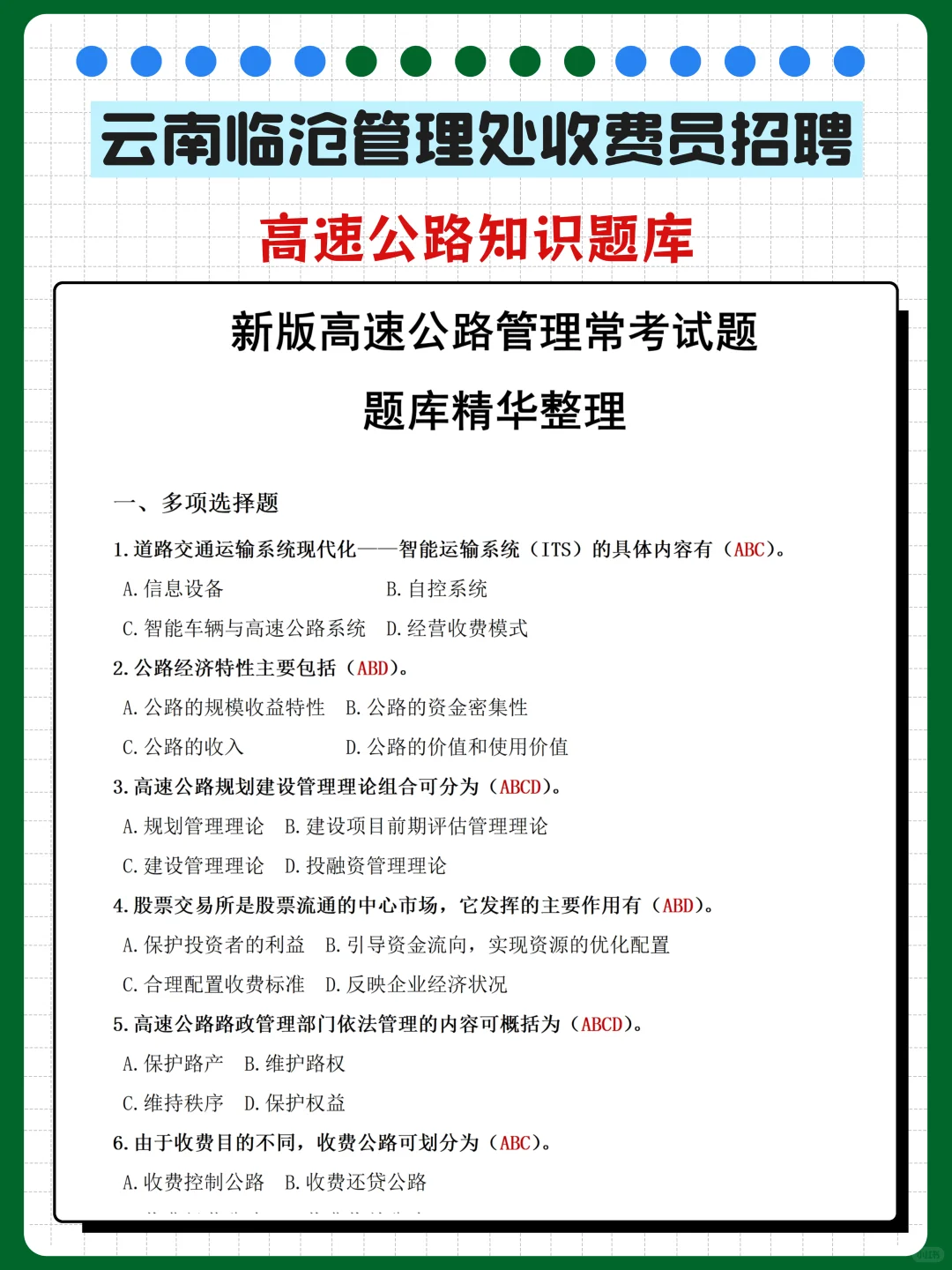 云南交投临沧管理处收费员，笔试怎么考？