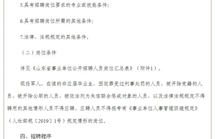 滨州医学院附属医院25年度公开招聘人员公告