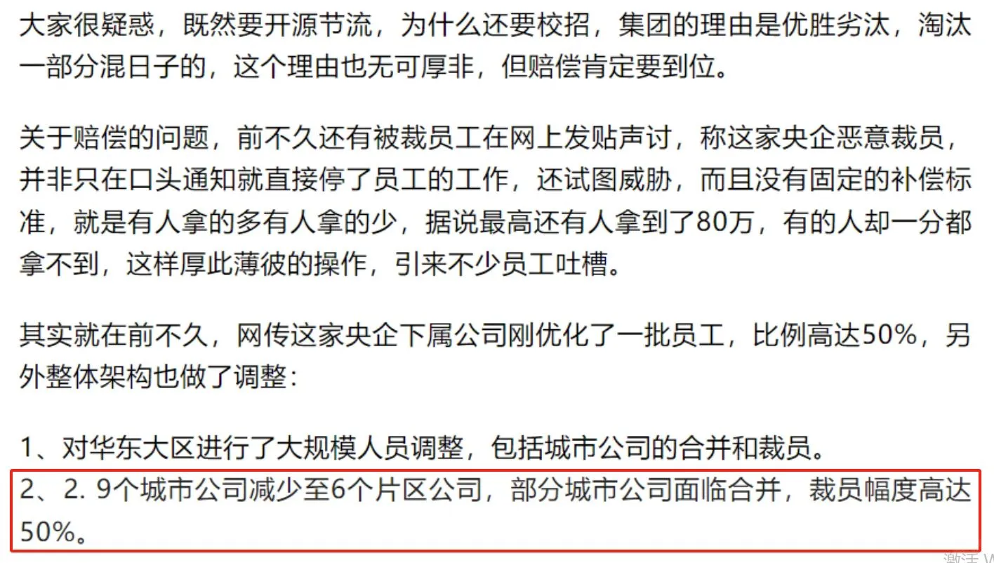 央企也会裁掉正式员工吗？