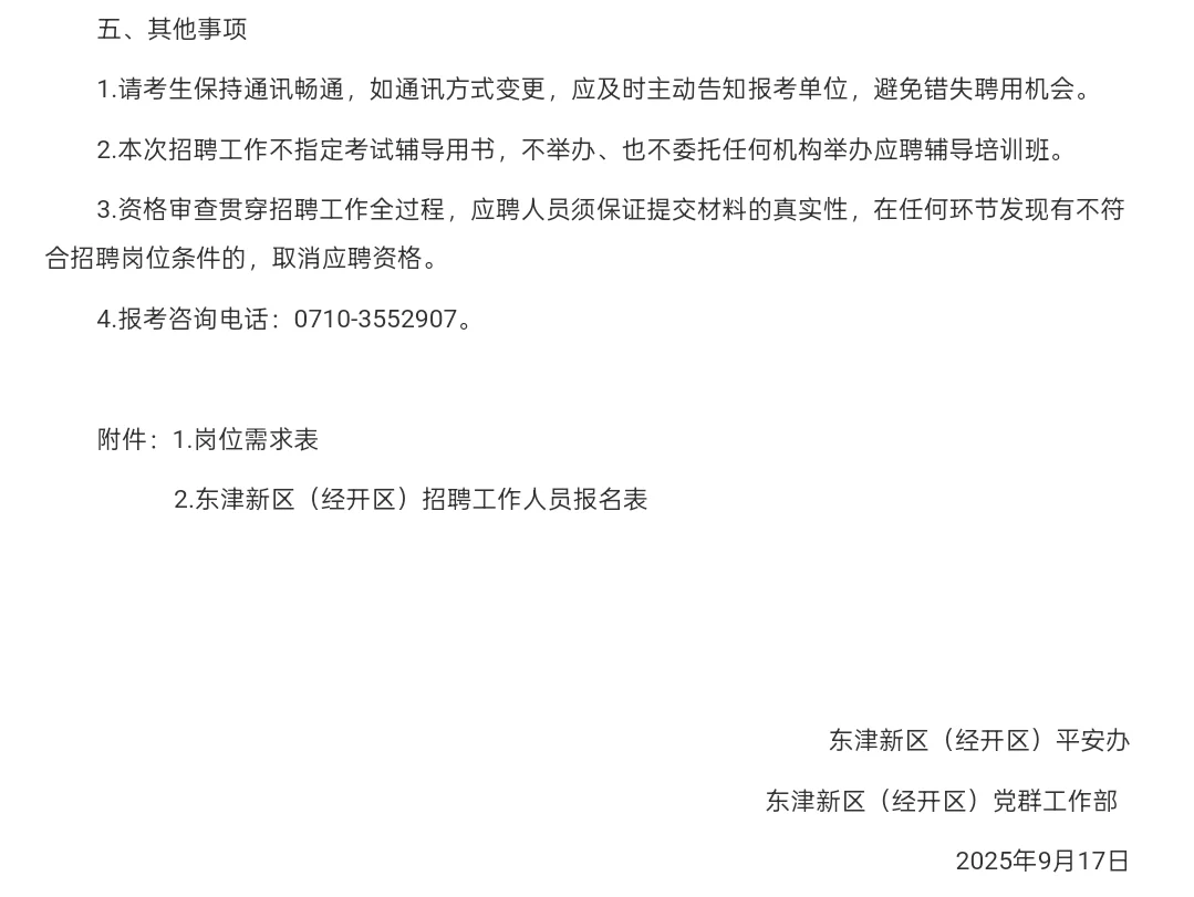 薪酬明确｜襄阳市东津新区司法所招聘2人