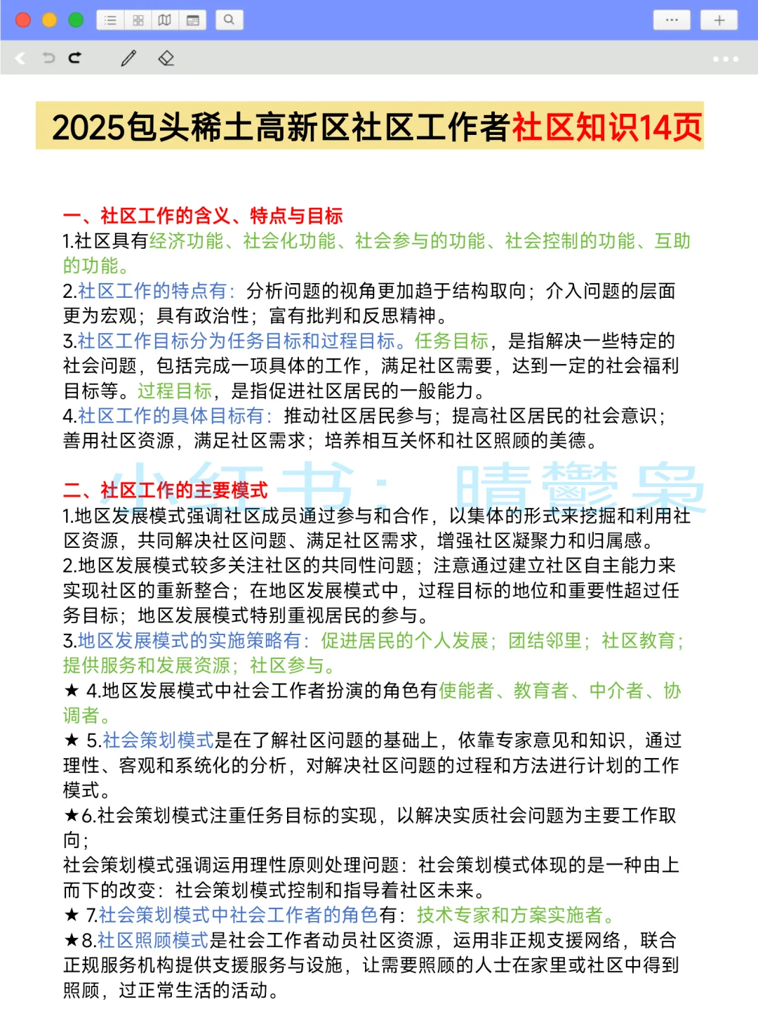 包头稀土高新区社区工作者，需要达到的强度