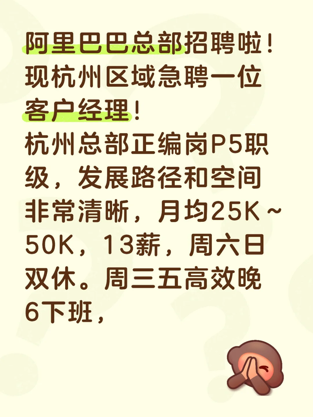 杭州阿里巴巴总部招聘啦！