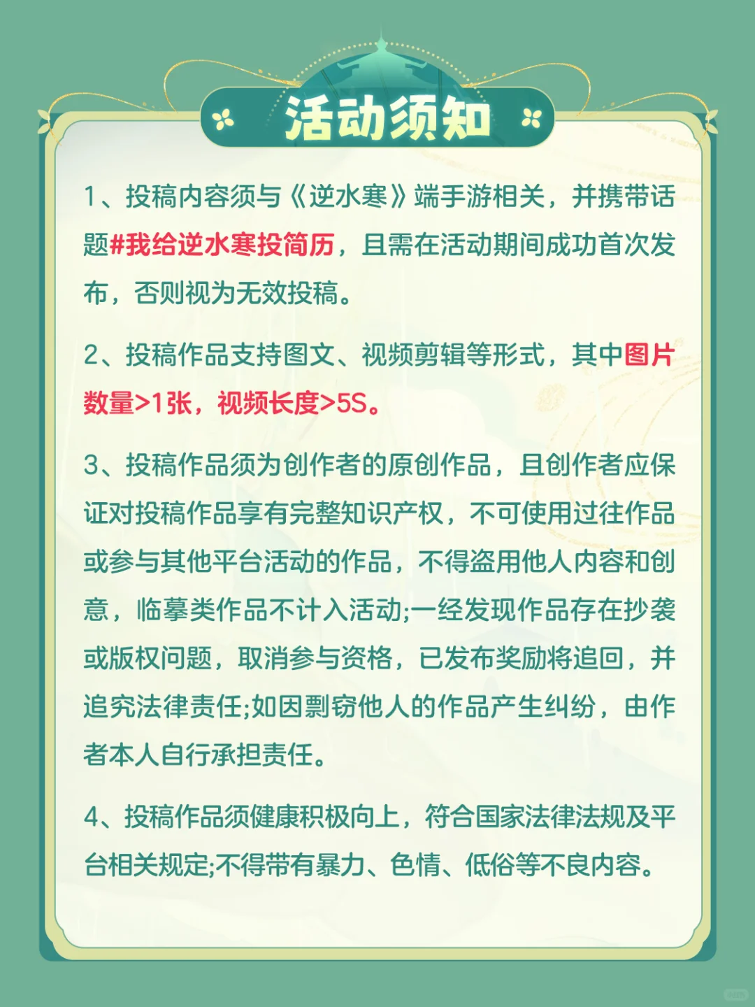 特别征集活动 | 招我，我玩逆水寒！