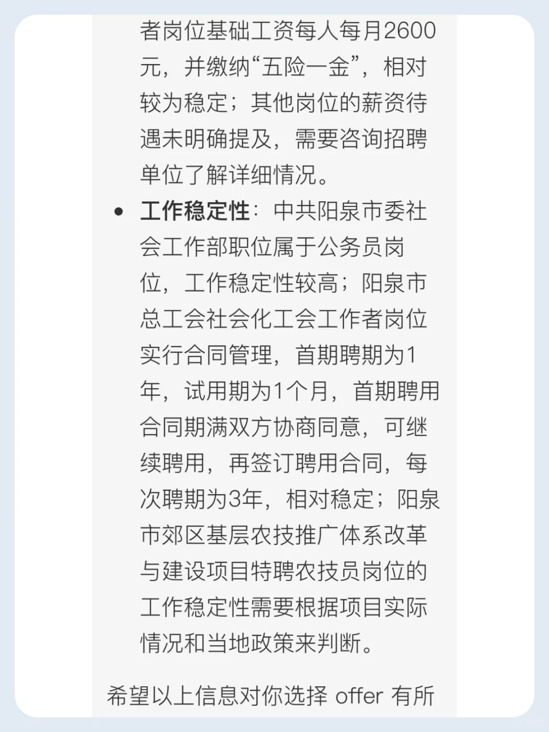 阳泉社会工作者岗位对比与选择