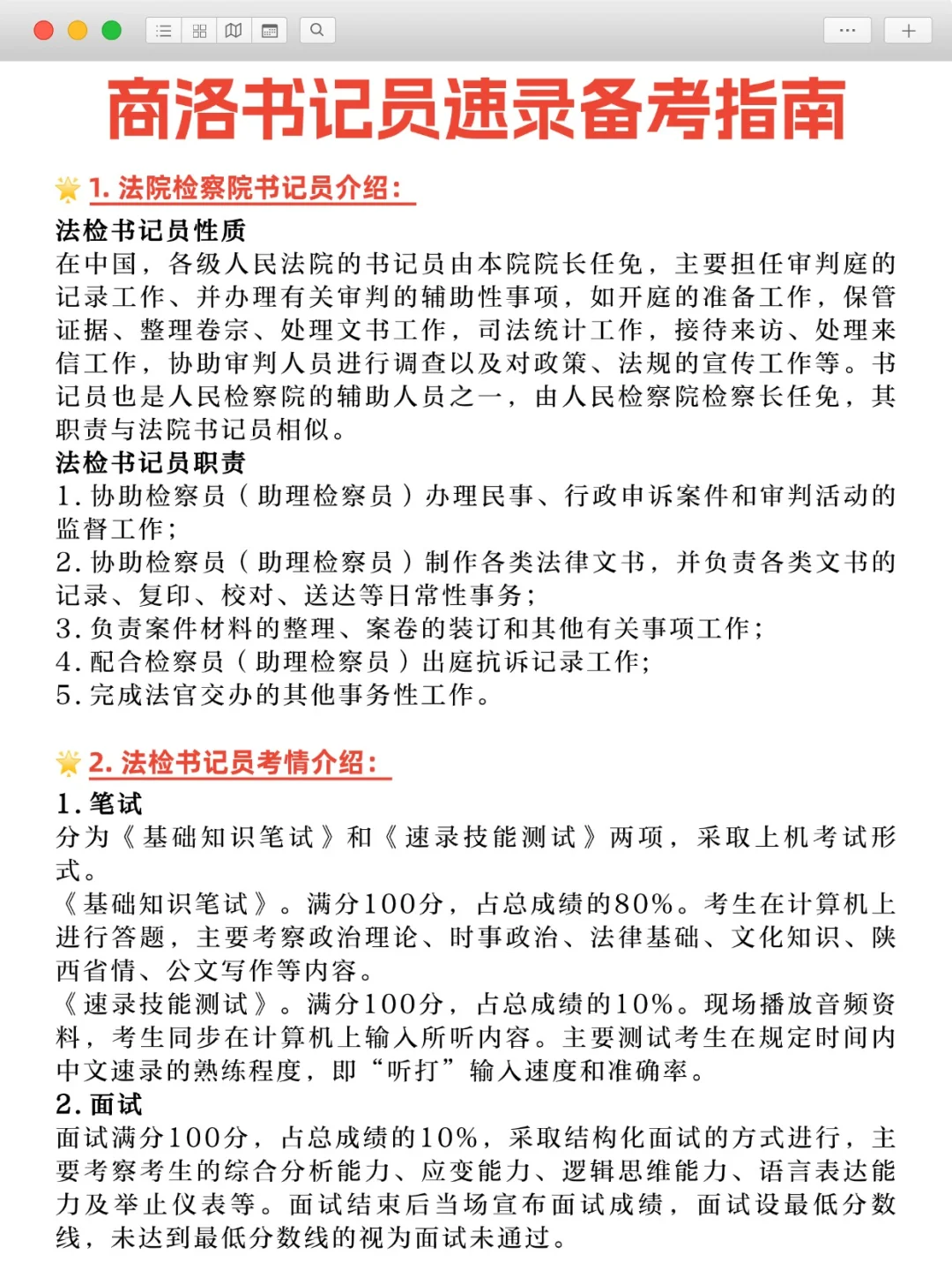 商洛书记员速录备考指南|从0到1，干货满满