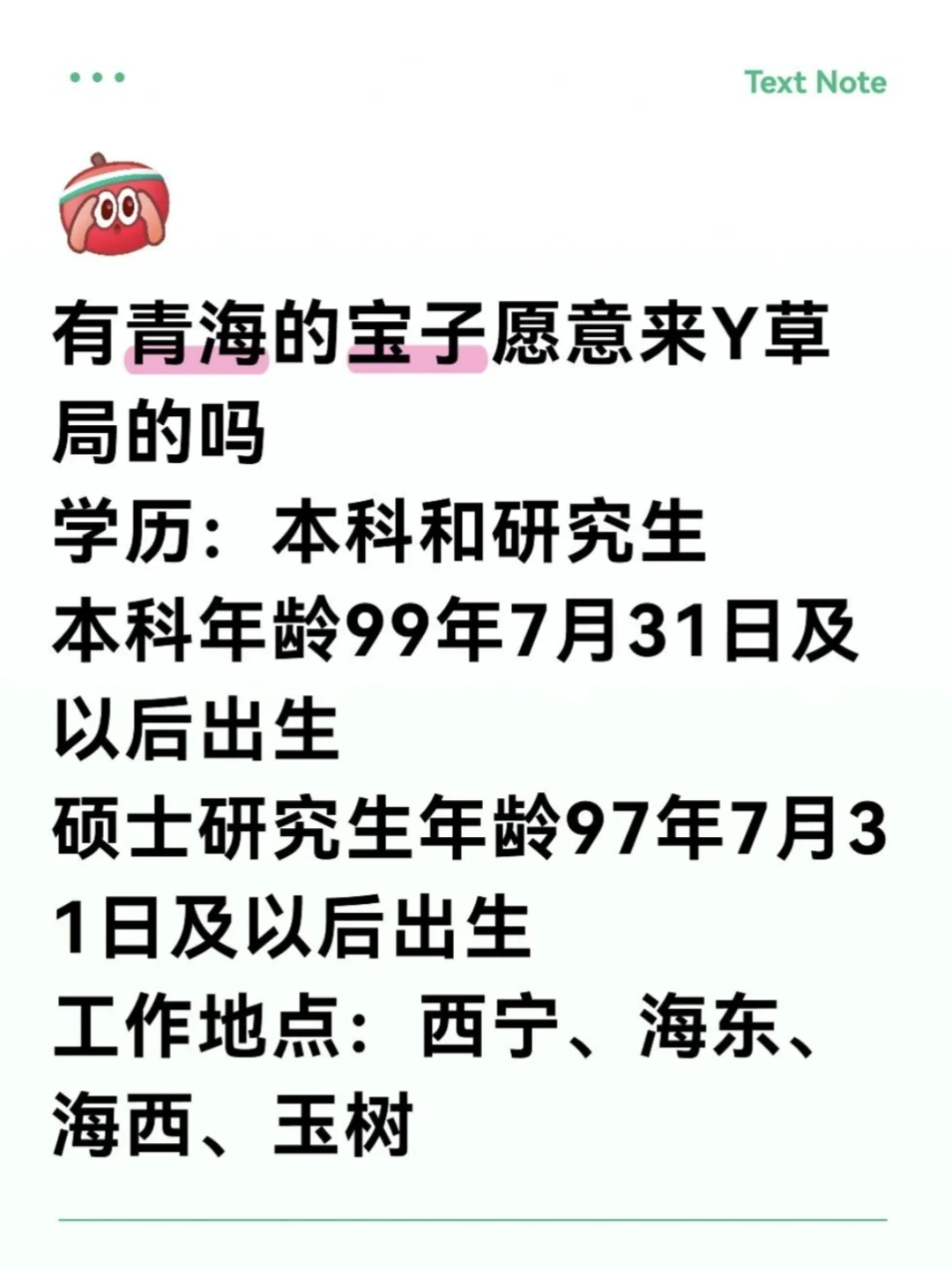 青海烟草有岗！本科 / 研究生可冲，待遇 ni