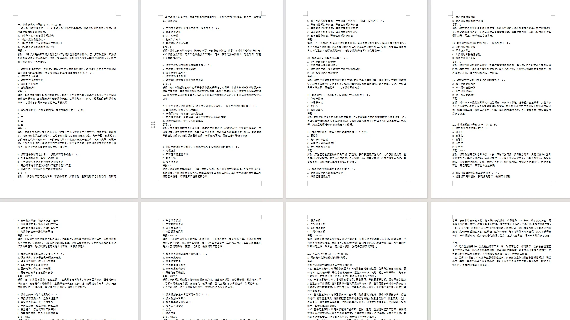 常州市规划设计院招聘考试 城建规划试题