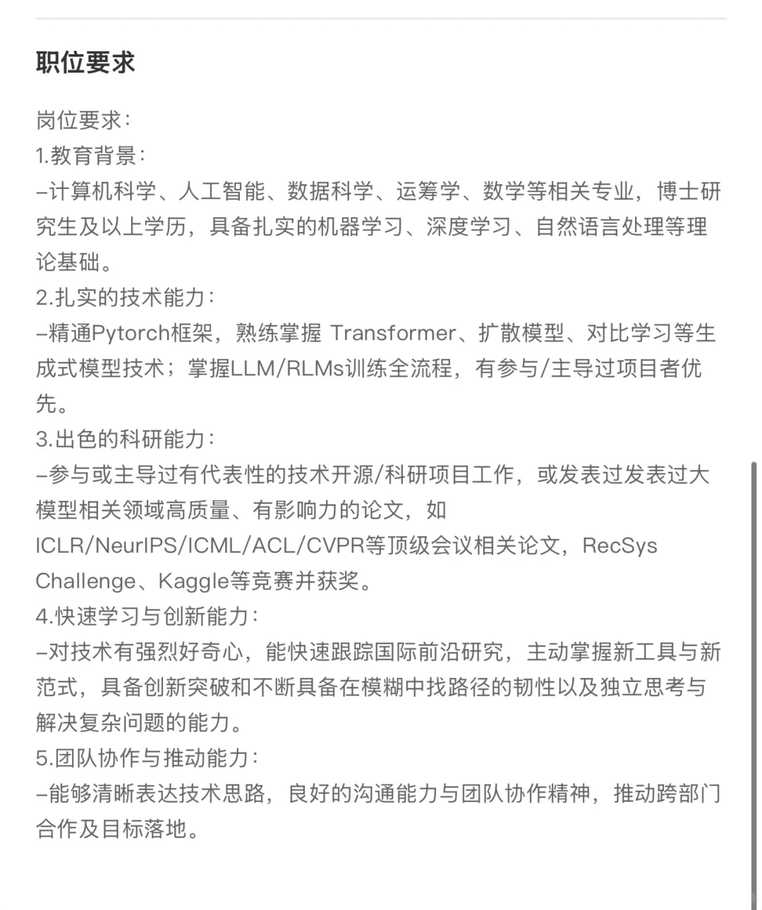 阿里淘宝闪购招聘大模型算法工程师