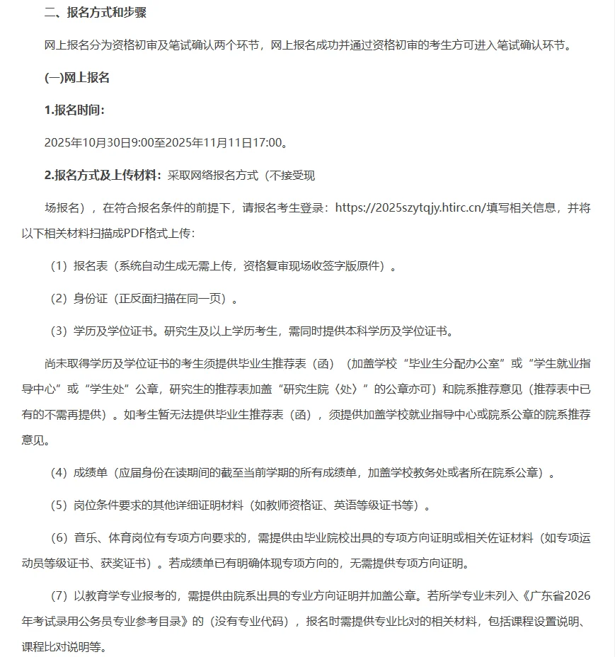 深圳盐田区招聘62名编制教师公告！