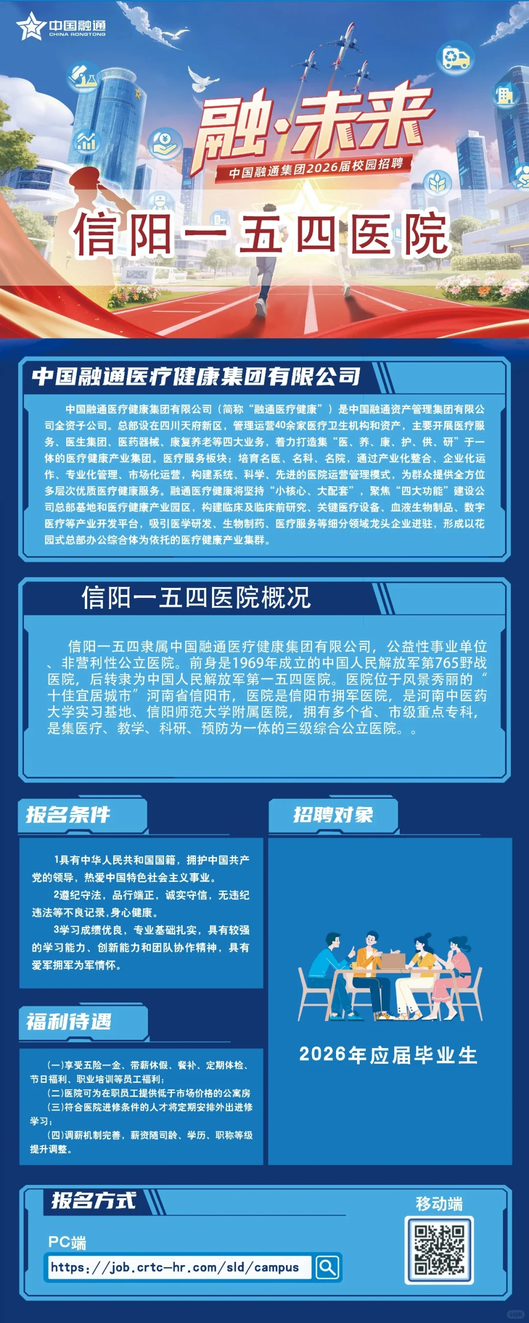 中国融通集团信阳一五四医院2026校园招聘！