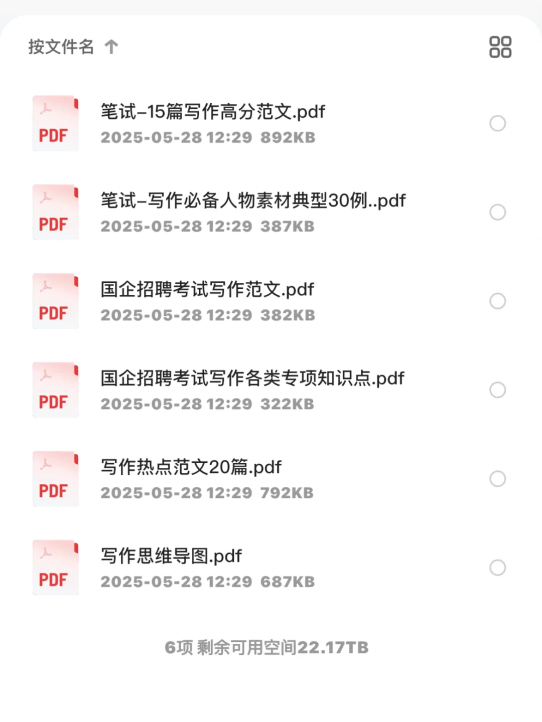 优质国企-杭州城市投资建设集团招聘16人