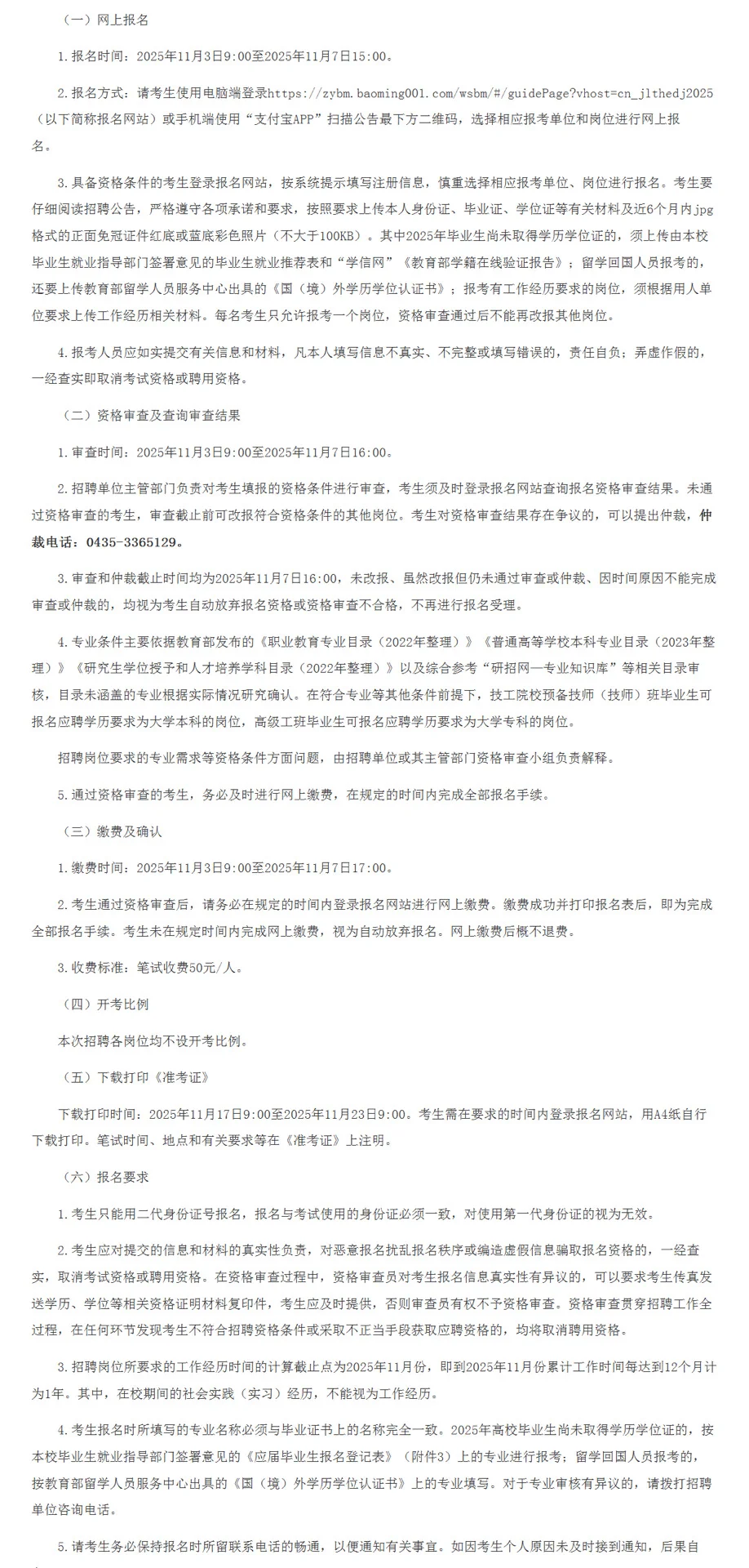 2025年底再出新事业编公告📣