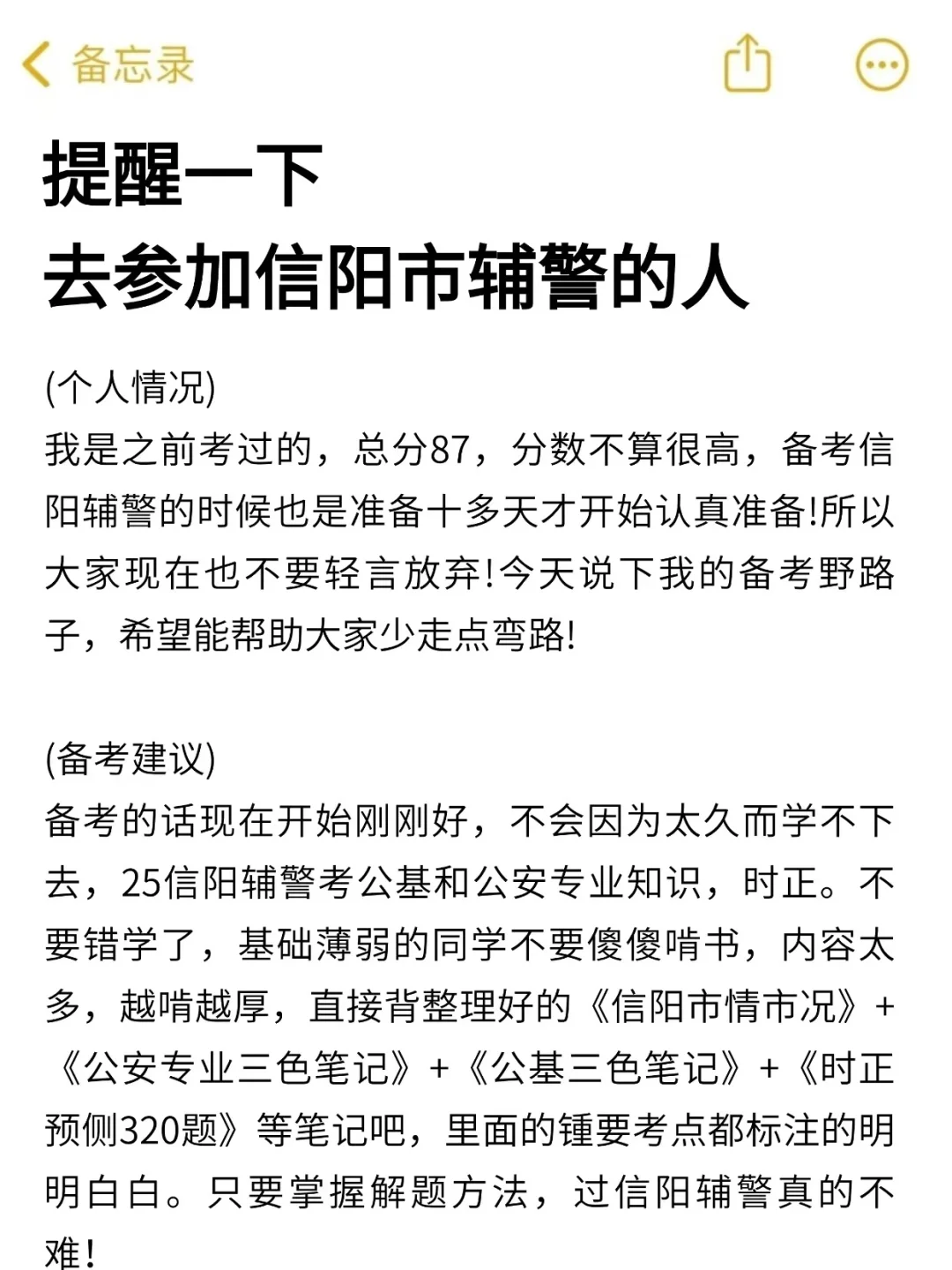 强调一下，去参加信阳市辅警的人！