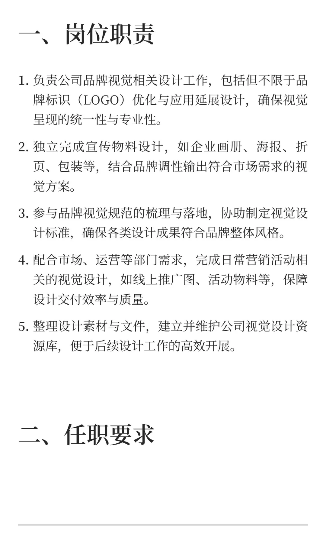 平面设计师招聘启事