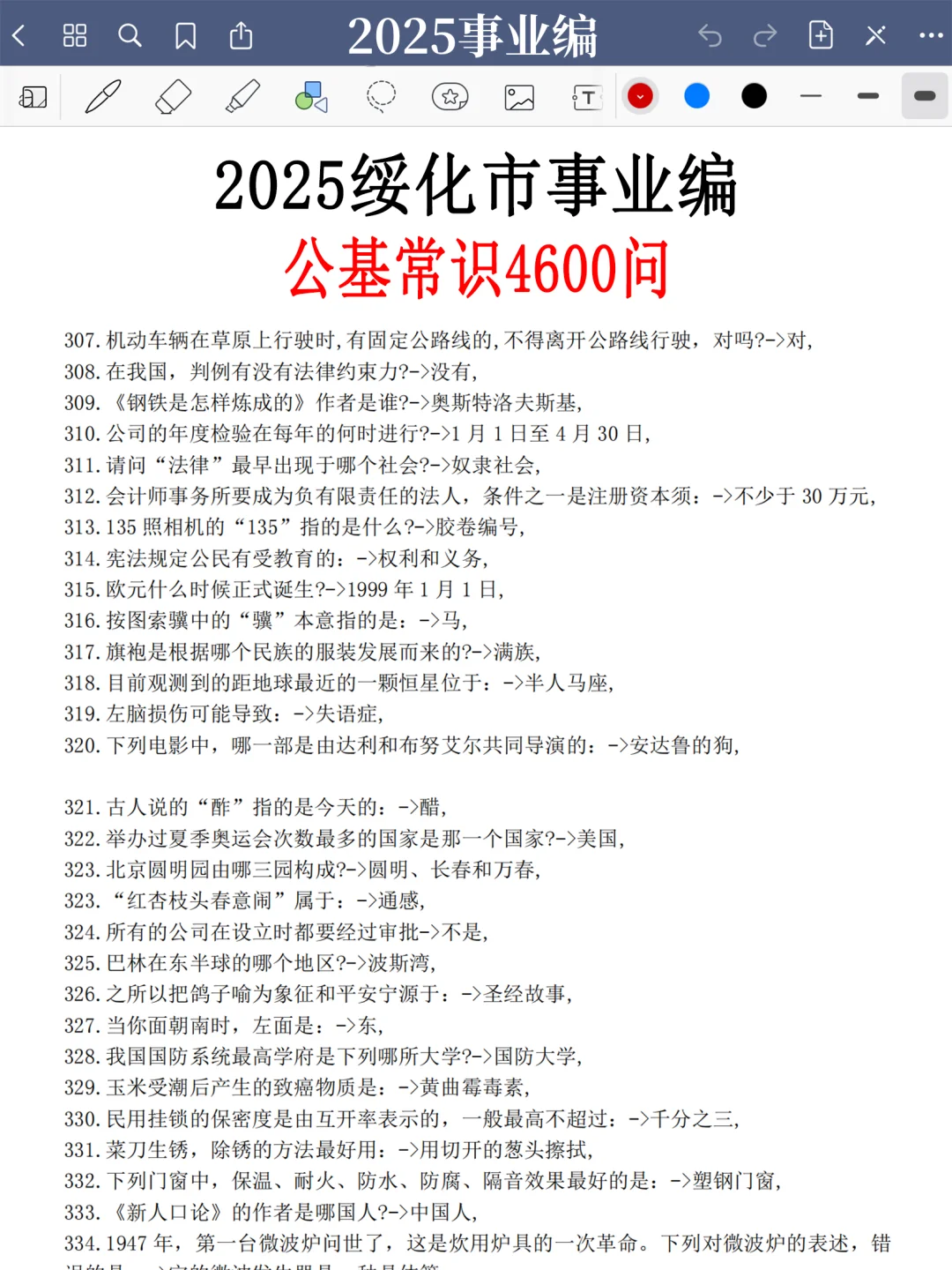 25绥化市事业编是真放水，可以放心玩啊啊啊