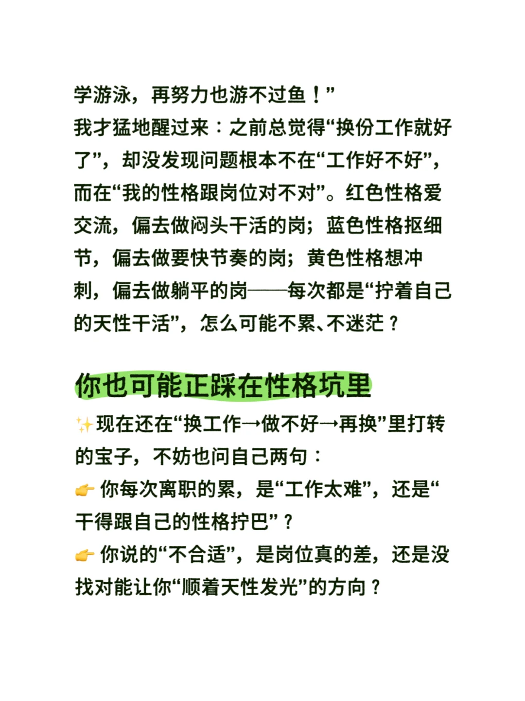 原来3份工作都干不长久，问题不在你❗️❗️