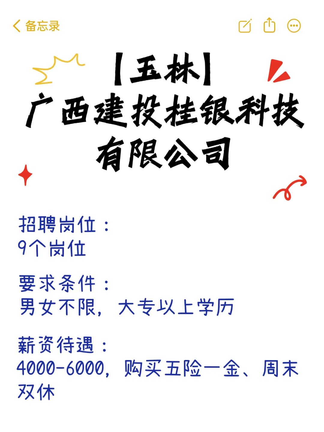 玉林｜五险一金！周末双休！