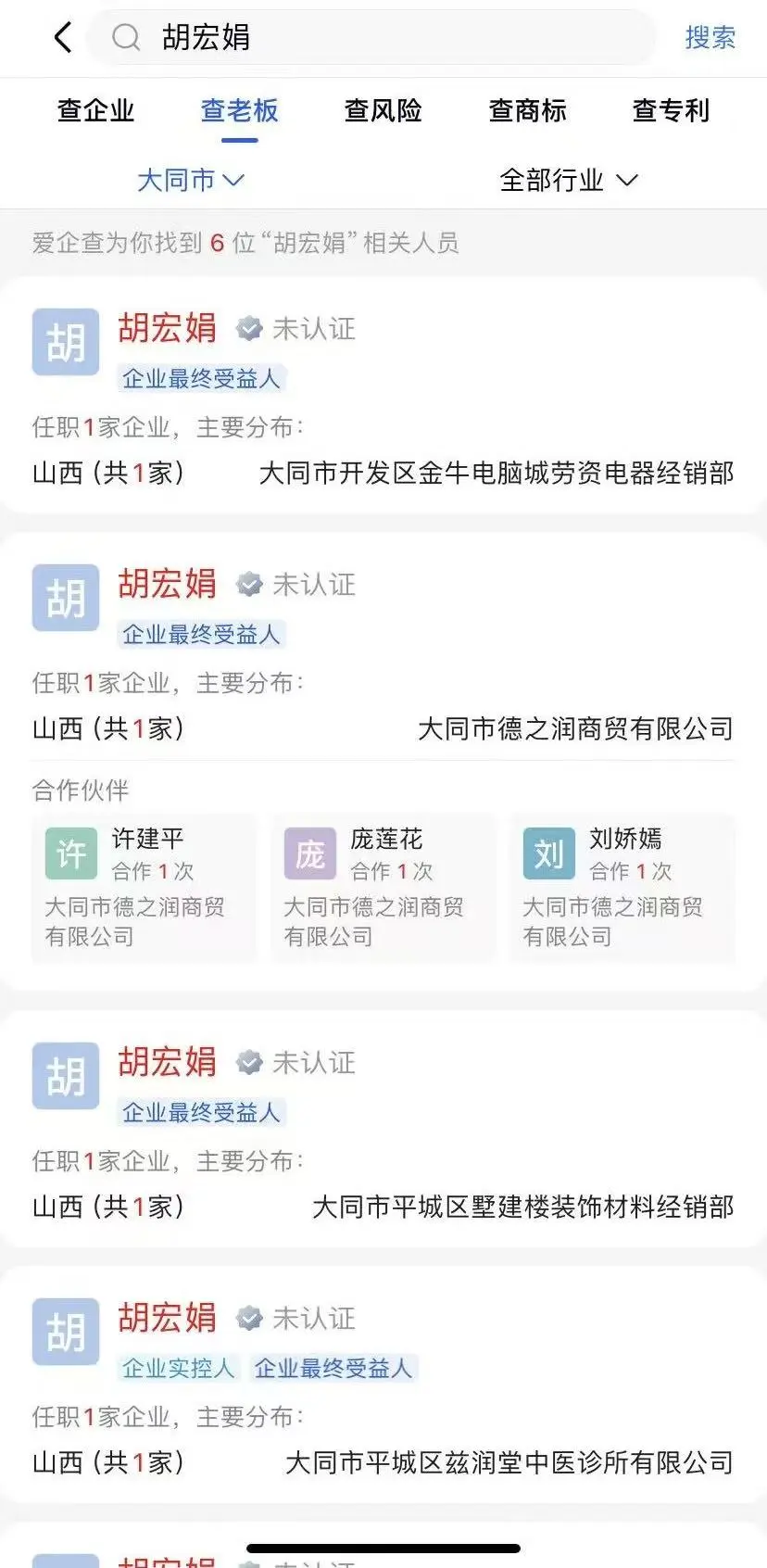 家人们，大同避雷工作