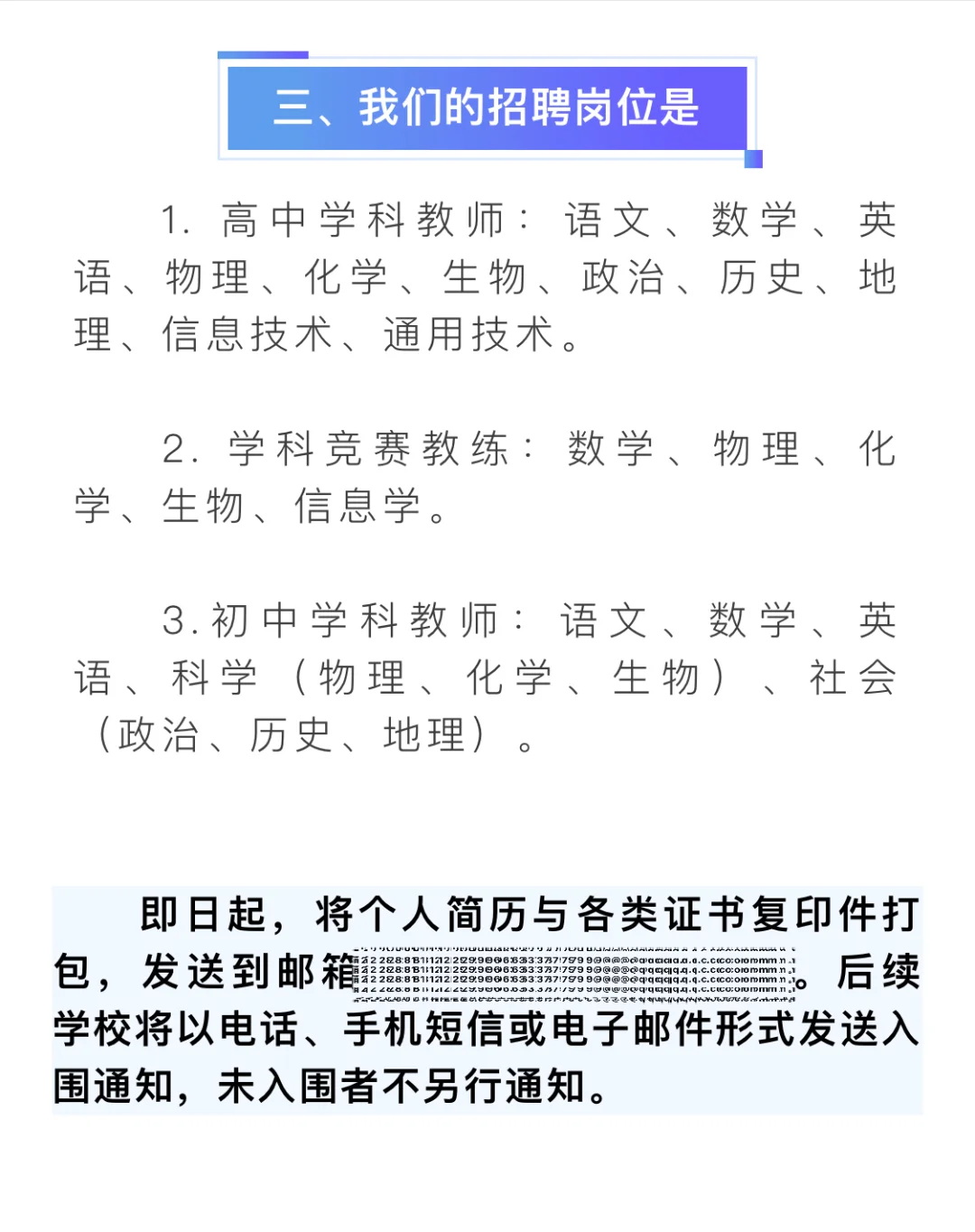 杭州学军中学面向社会招聘全科考试！