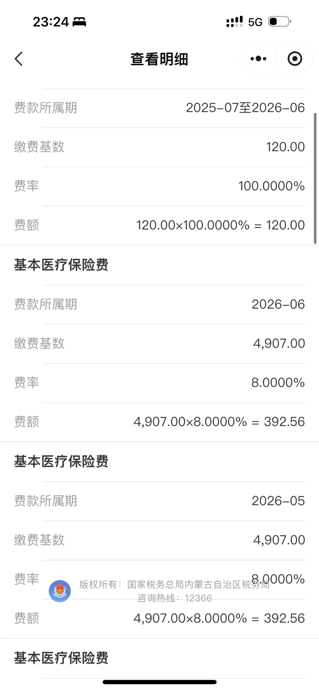 海拉尔灵活就业职工医保4880产检0报销
