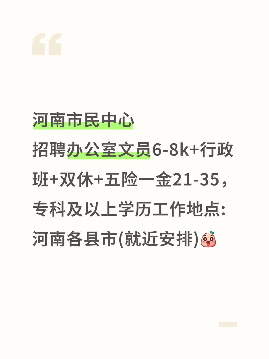 河南市民中心急招办公室文员，35岁以内可报