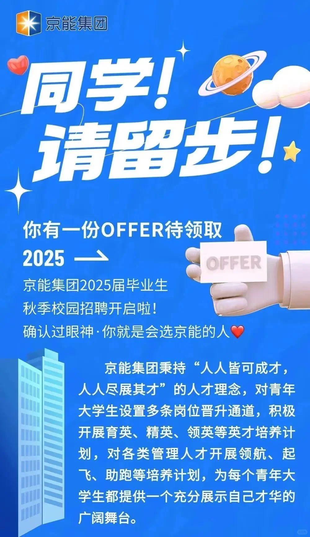 京能集团2025届校园招聘（国有独资）