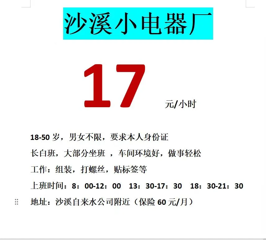 #在中山的工作机会