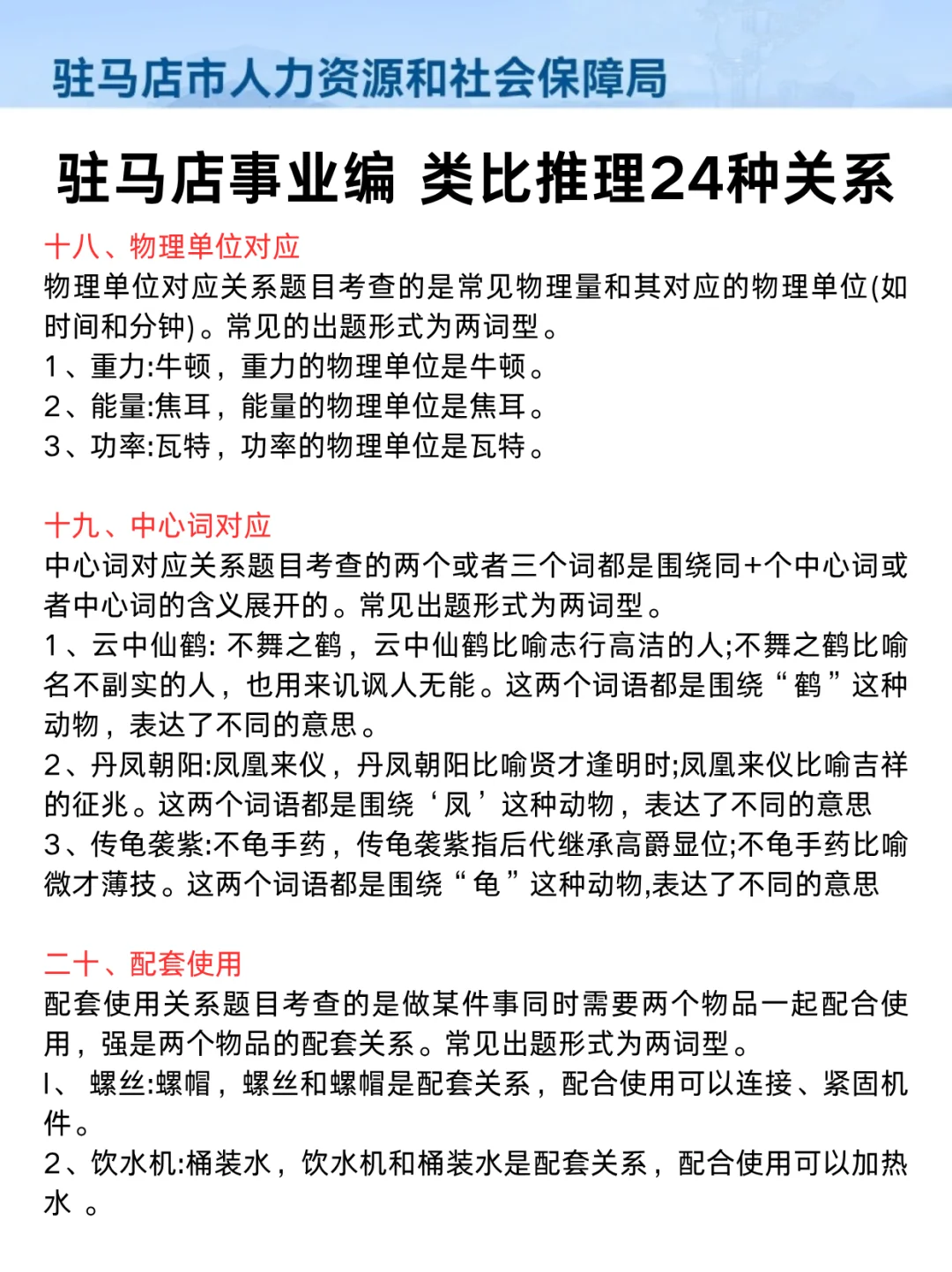 12.6驻马店事业编其实挺水的(差生版)