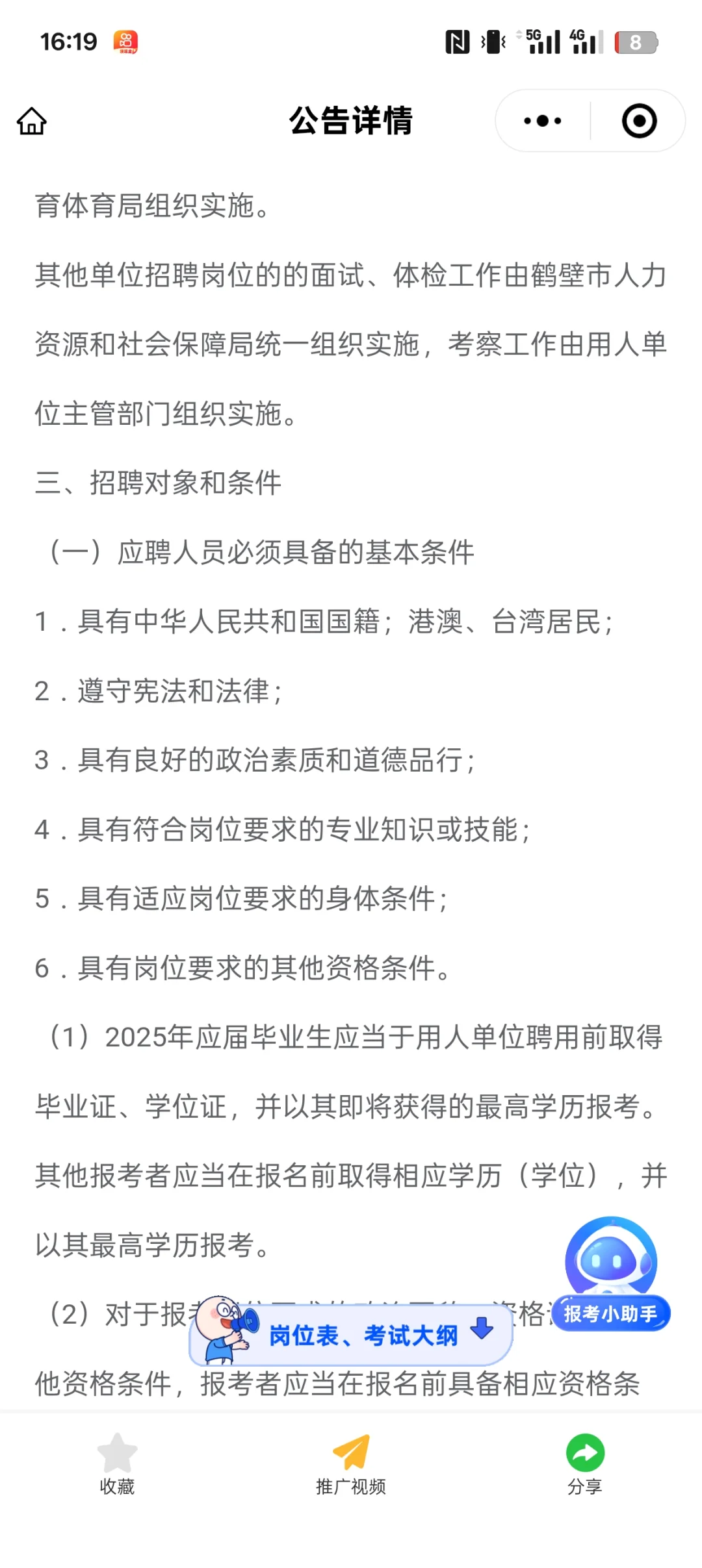 2025年河南省鹤壁市直事业单位招聘214名！
