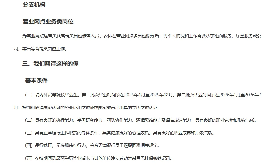 天津银行26校园招聘公告发布