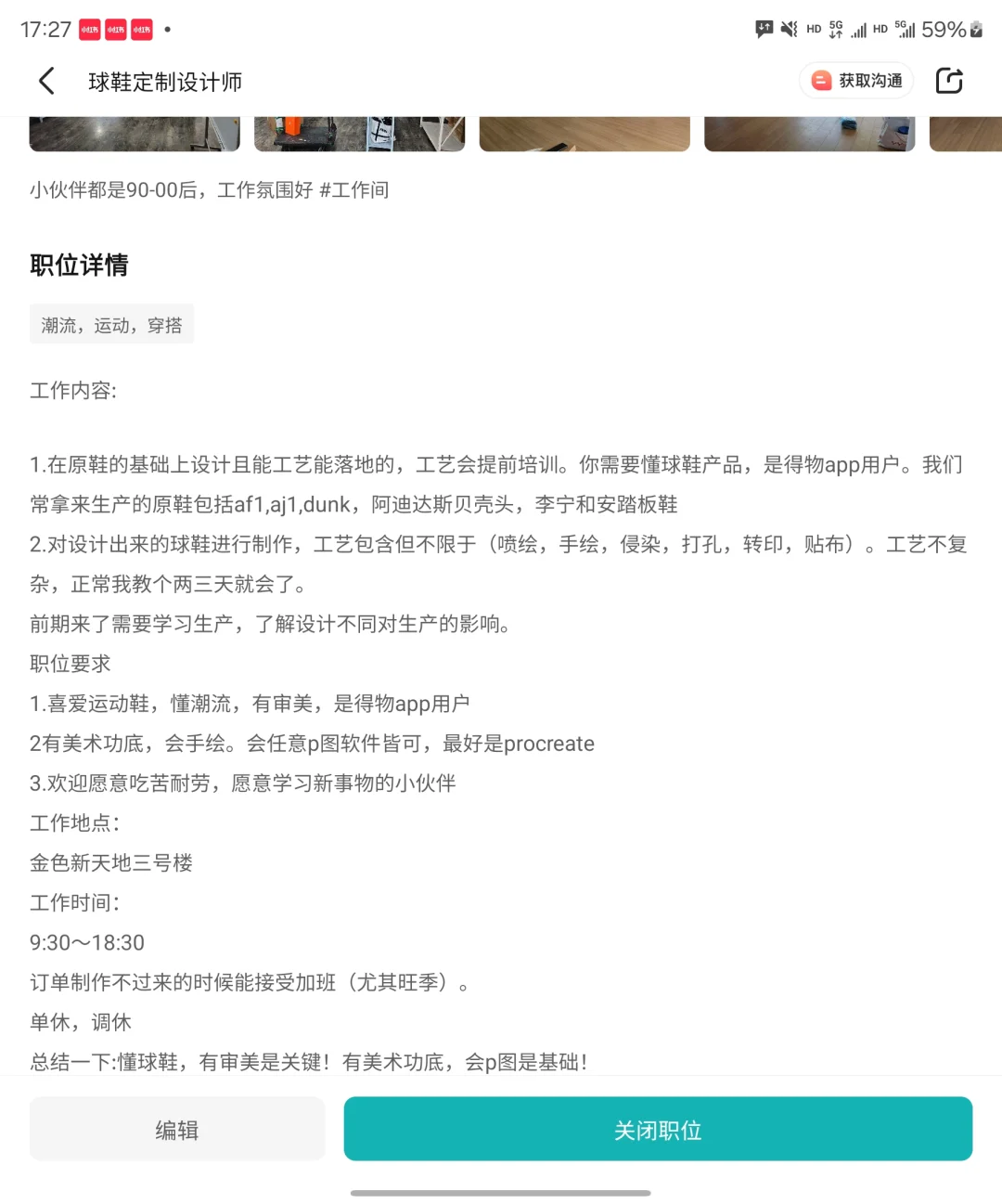 招聘@马鞍山定制球鞋设计师