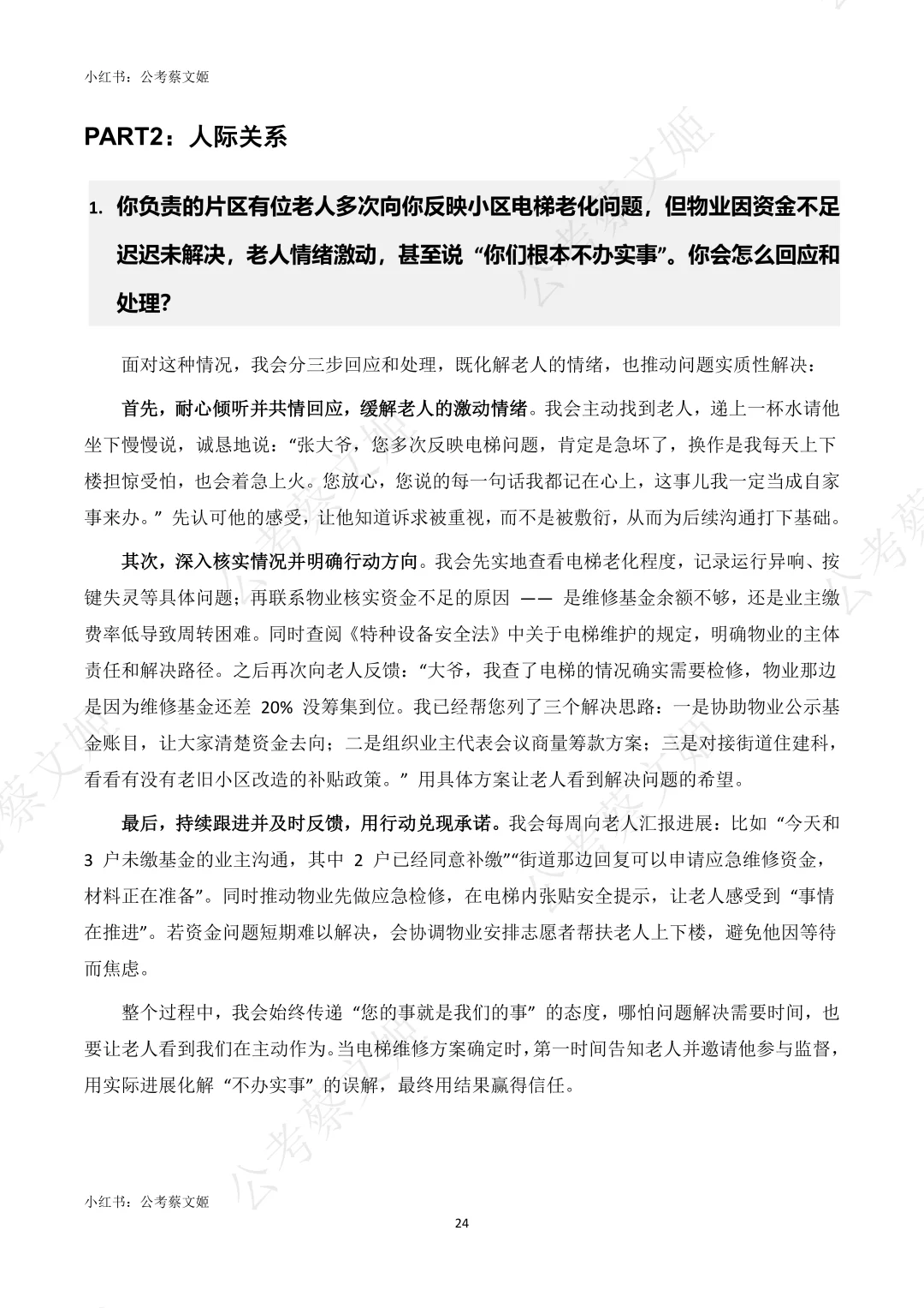 社区工作者面试，无非就这些问题，直接背就稳