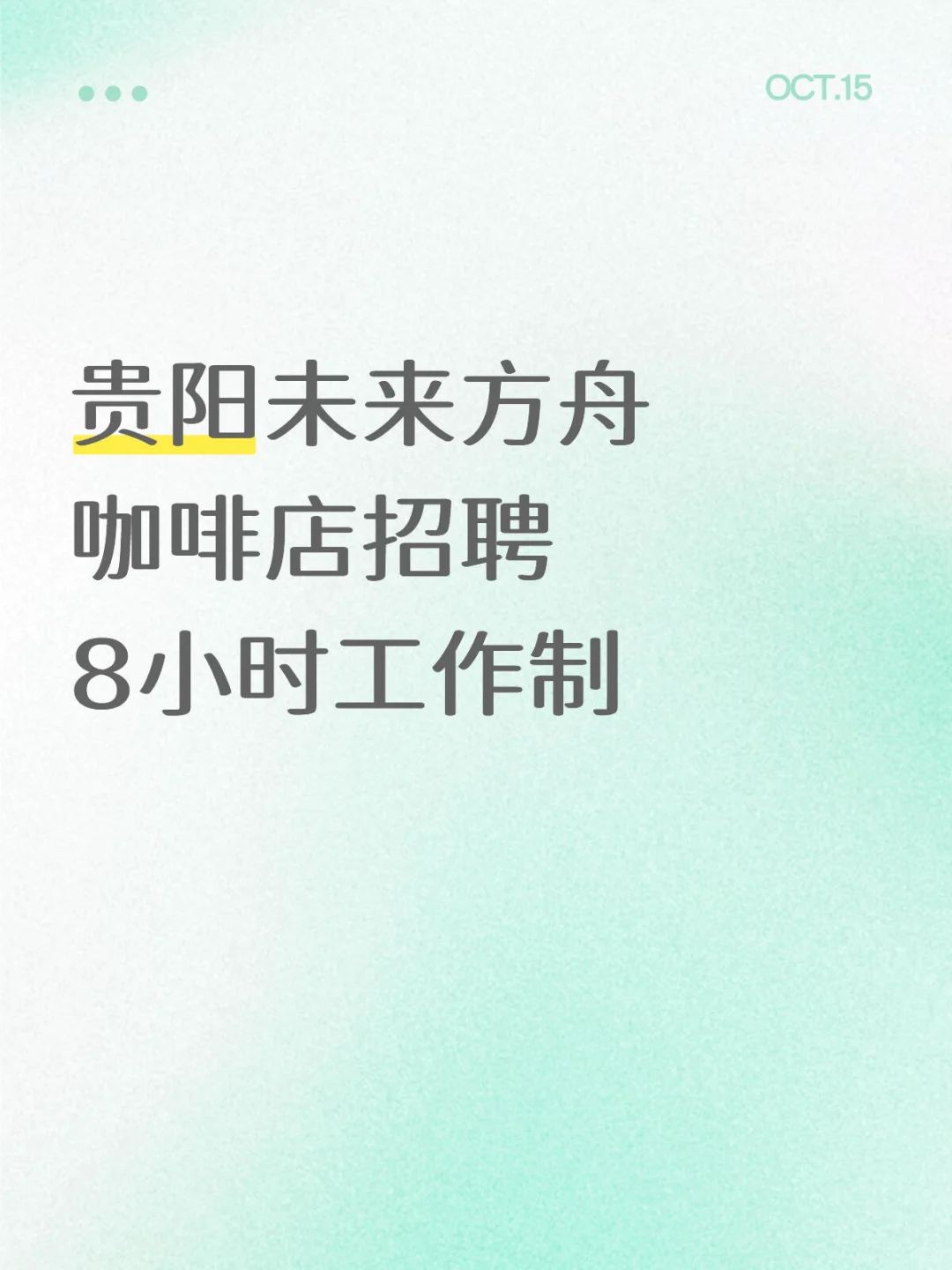 未来方舟招聘咖啡师