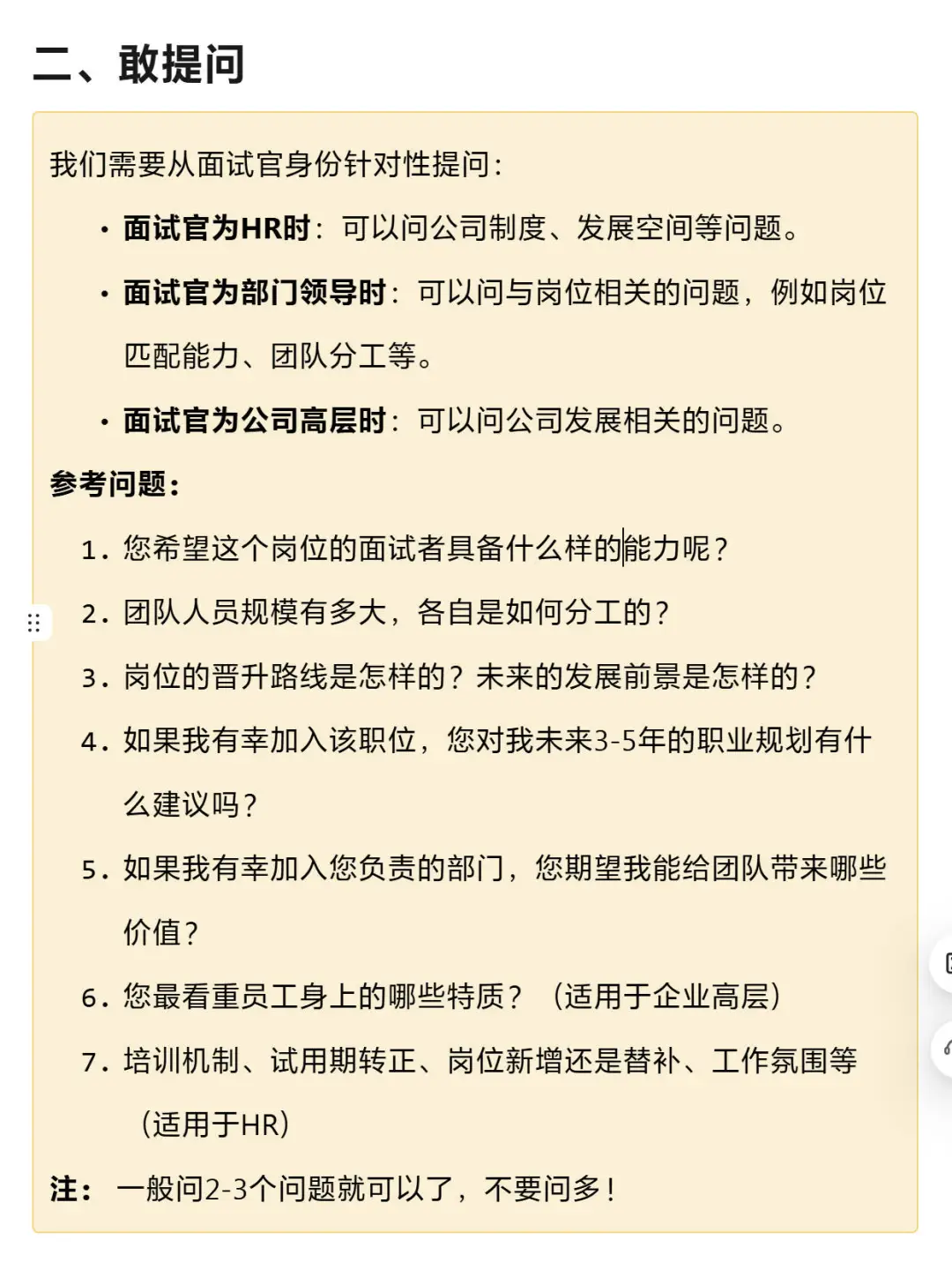 面试敢比会更重要