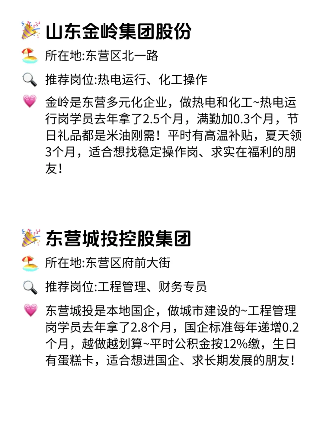 东营宝子速看！12家公司年终奖从不画饼！💰