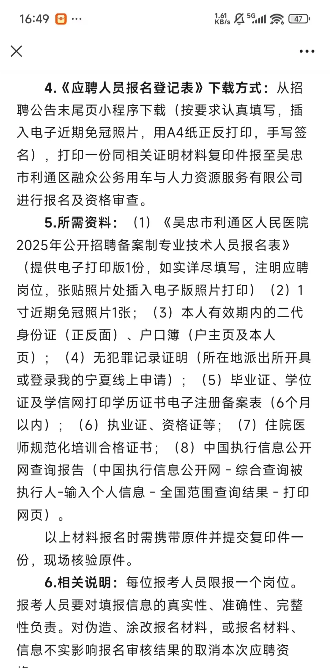 吴忠市利通区人民医院公开招聘专业人员20名