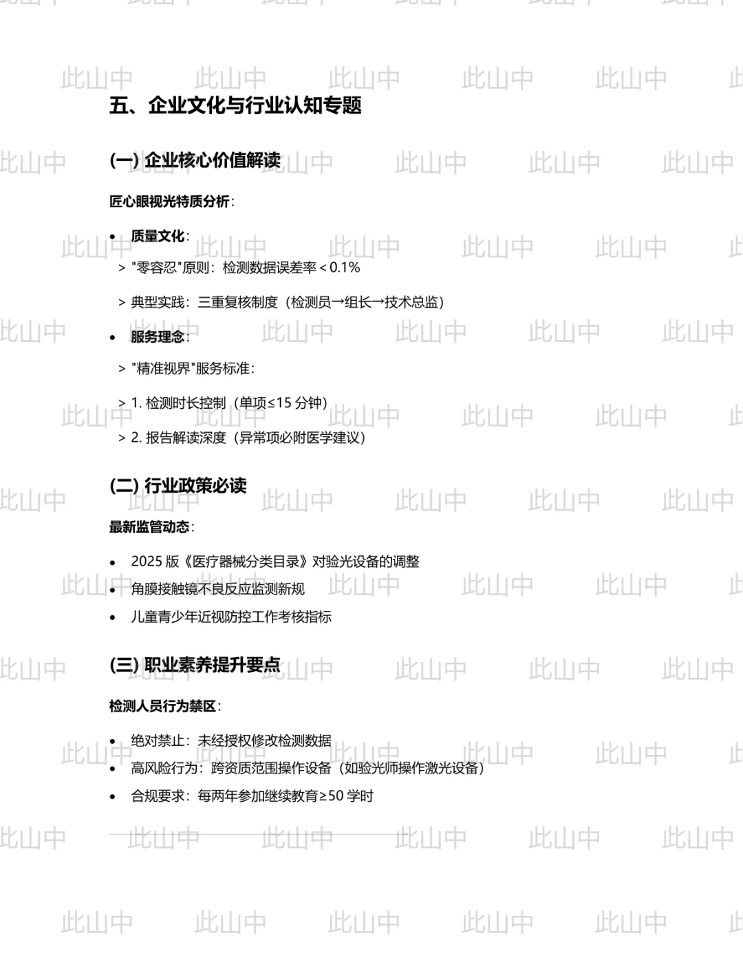 江西匠心眼视光检验检测有限公司招聘