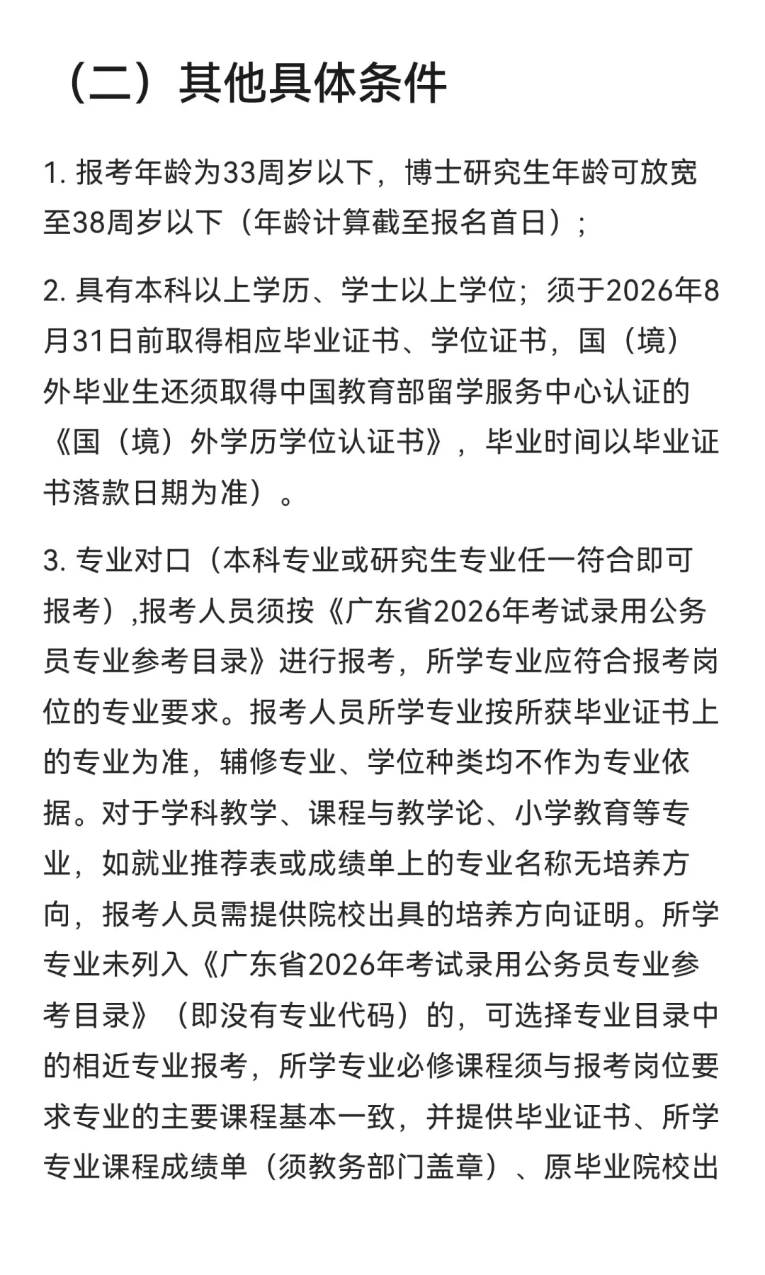 佛山市三水区三水中学附属初中招聘教师
