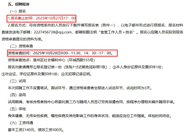 袁州区发布招聘，此次共招1人。