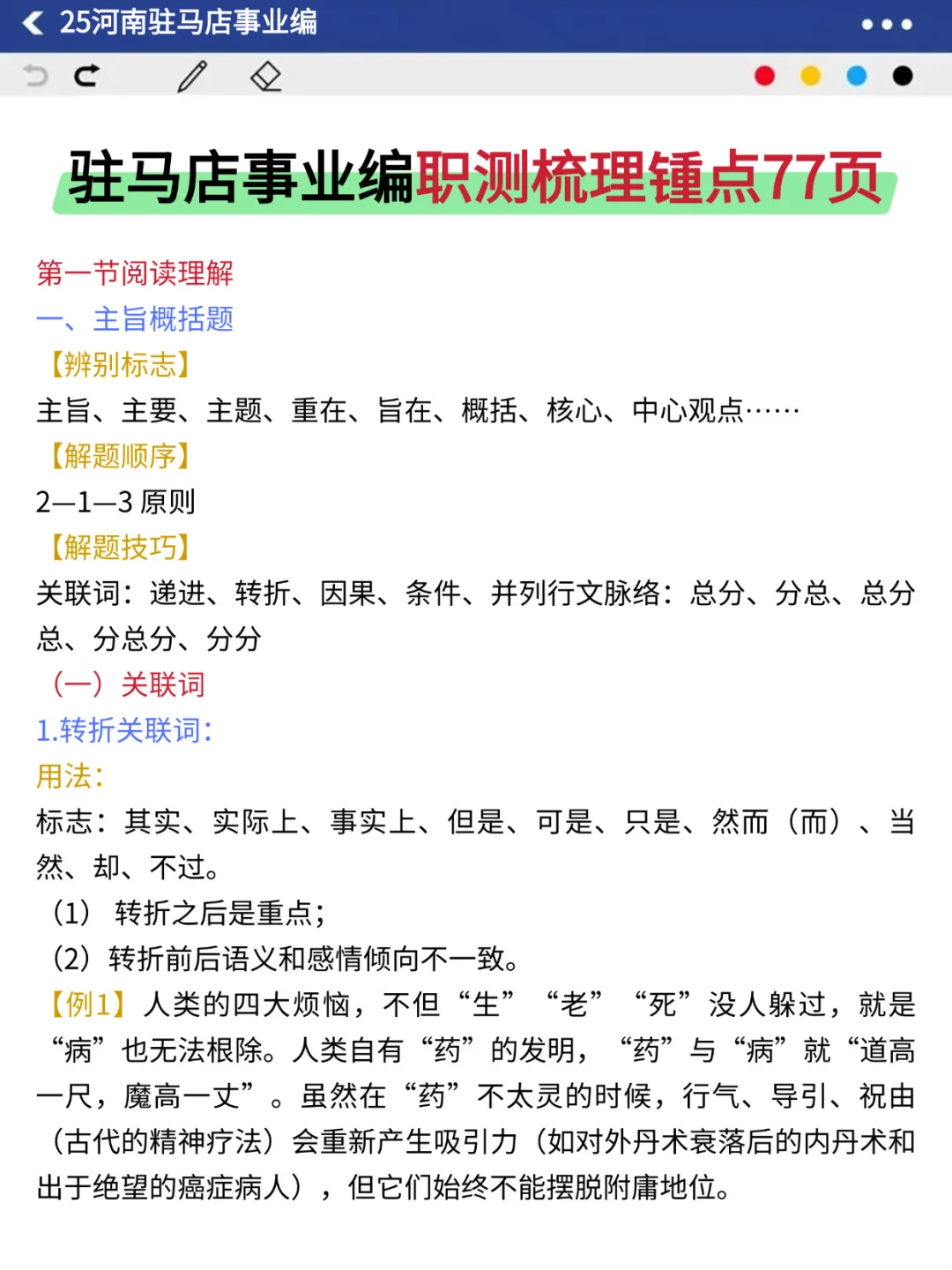 强调一下，12月6日去参加驻马店事业编的人